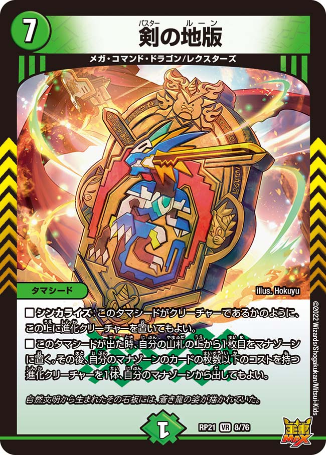 剣の地版(DMRP2-18/76)