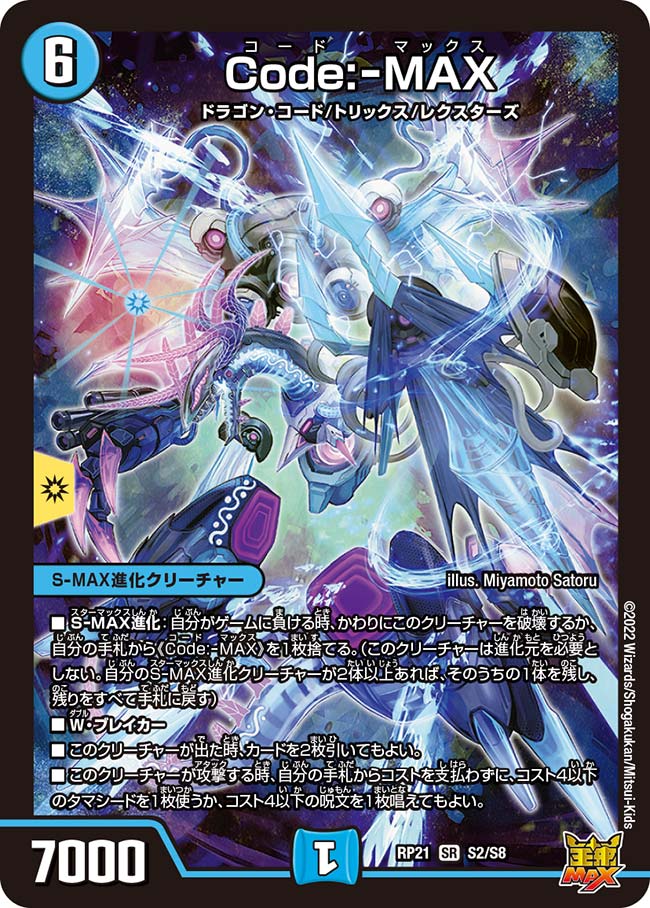 Code:ーMAX(RP21-S2/S8)