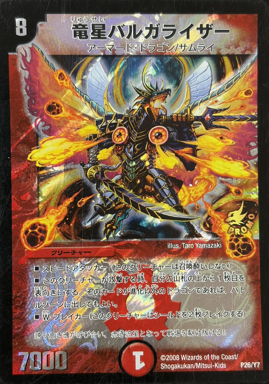 【状態C】竜星バルガライザー(P26/Y7)