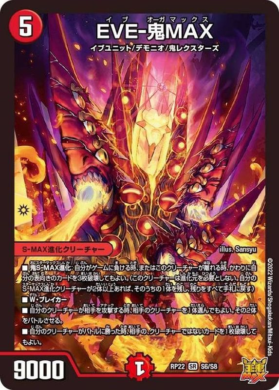 EVE-鬼MAX(RP22-S6/S8)