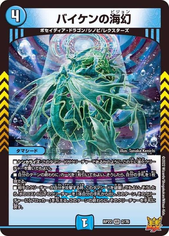 バイケンの海幻(RP22-2/76)