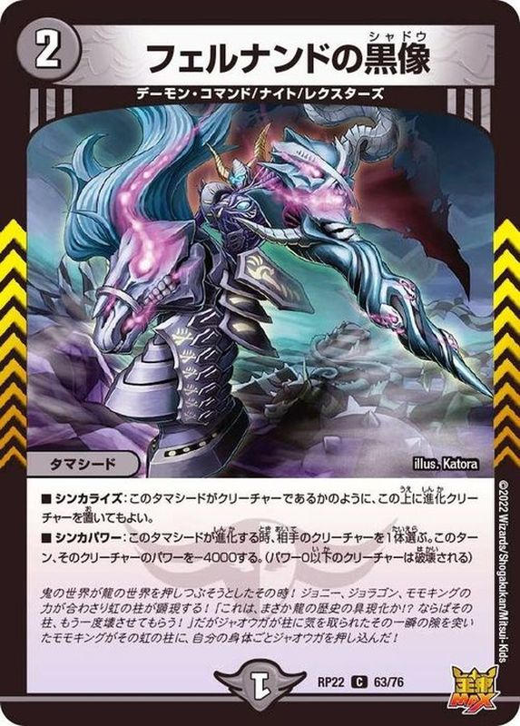 フェルナンドの黒像(RP22-63/76)