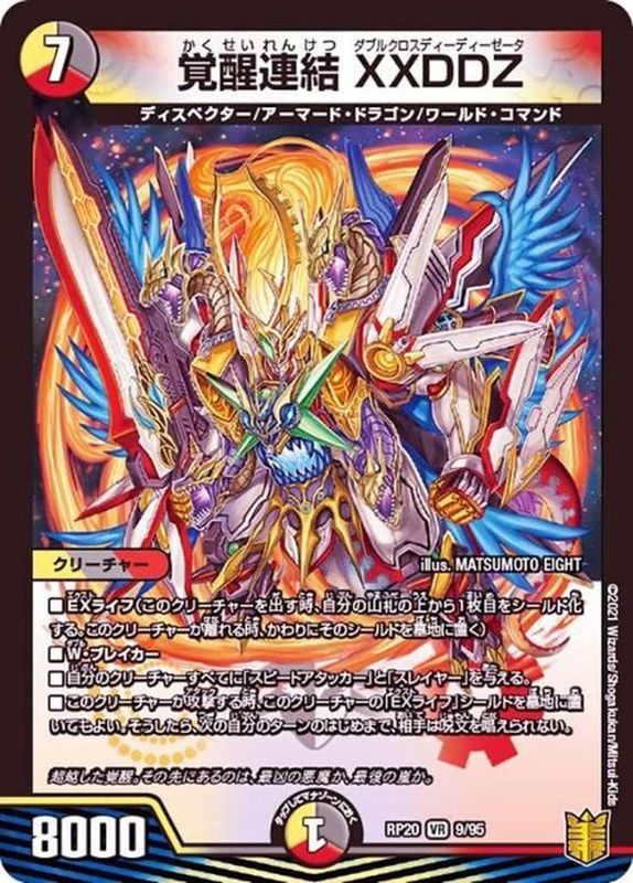 覚醒連結XXDDZ(RP20-9/95)