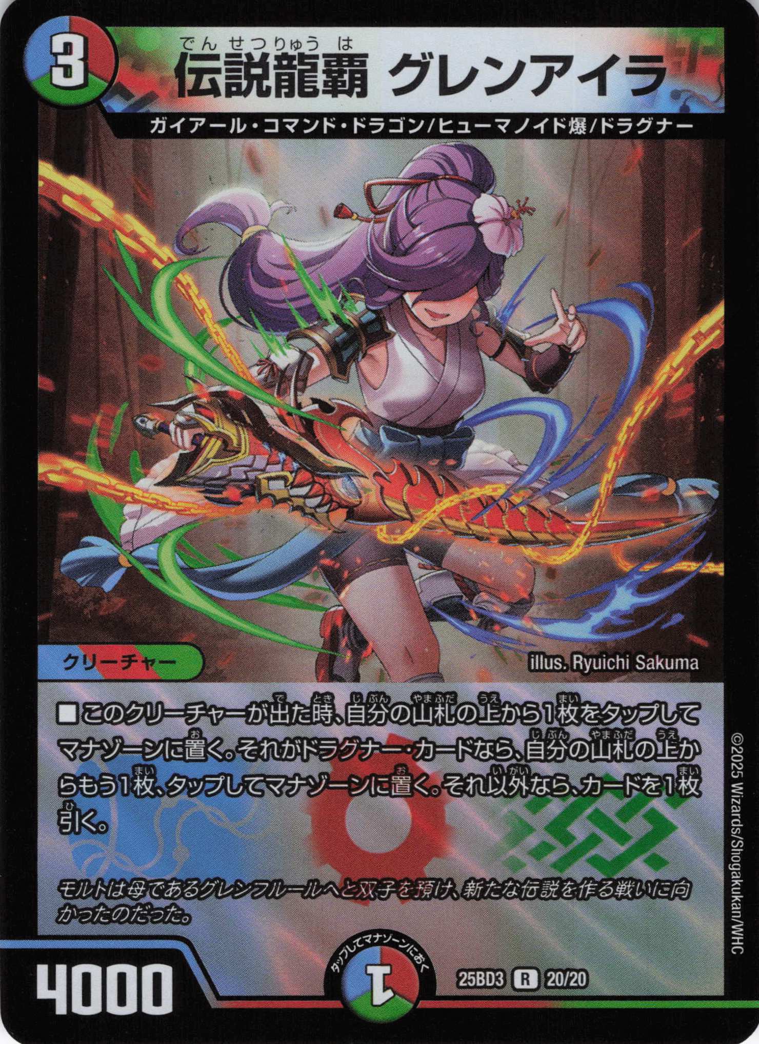 【福の日特価】伝説龍覇 グレンアイラ(25BD320/20)