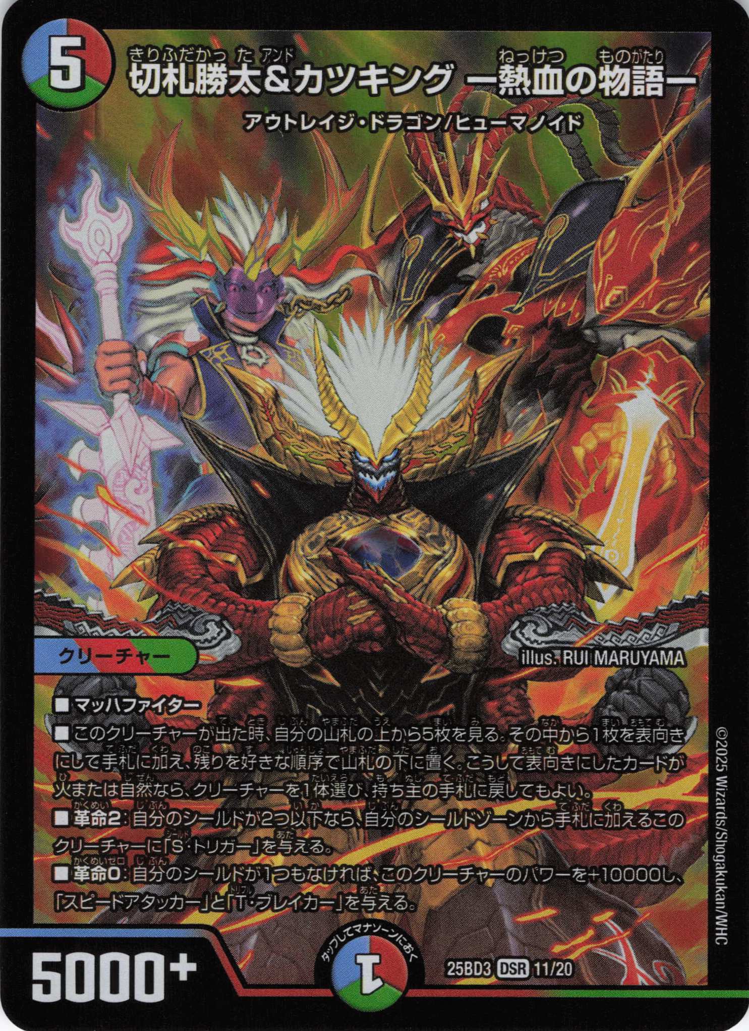 【福の日特価】切札勝太＆カツキング -熱血の物語-(25BD311/20)