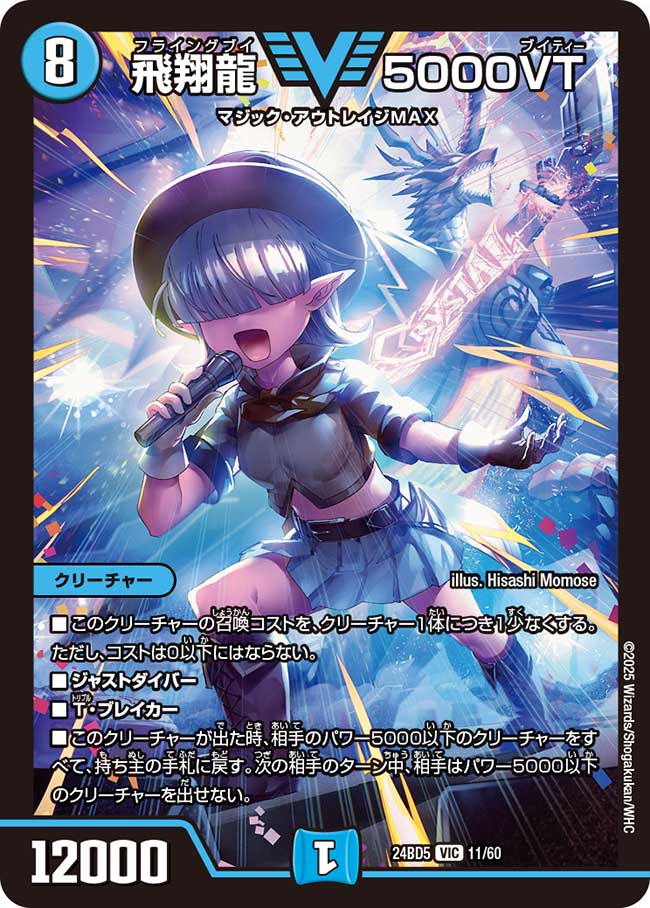 【福の日特価】飛翔龍5000VT(24BD5-11/60)