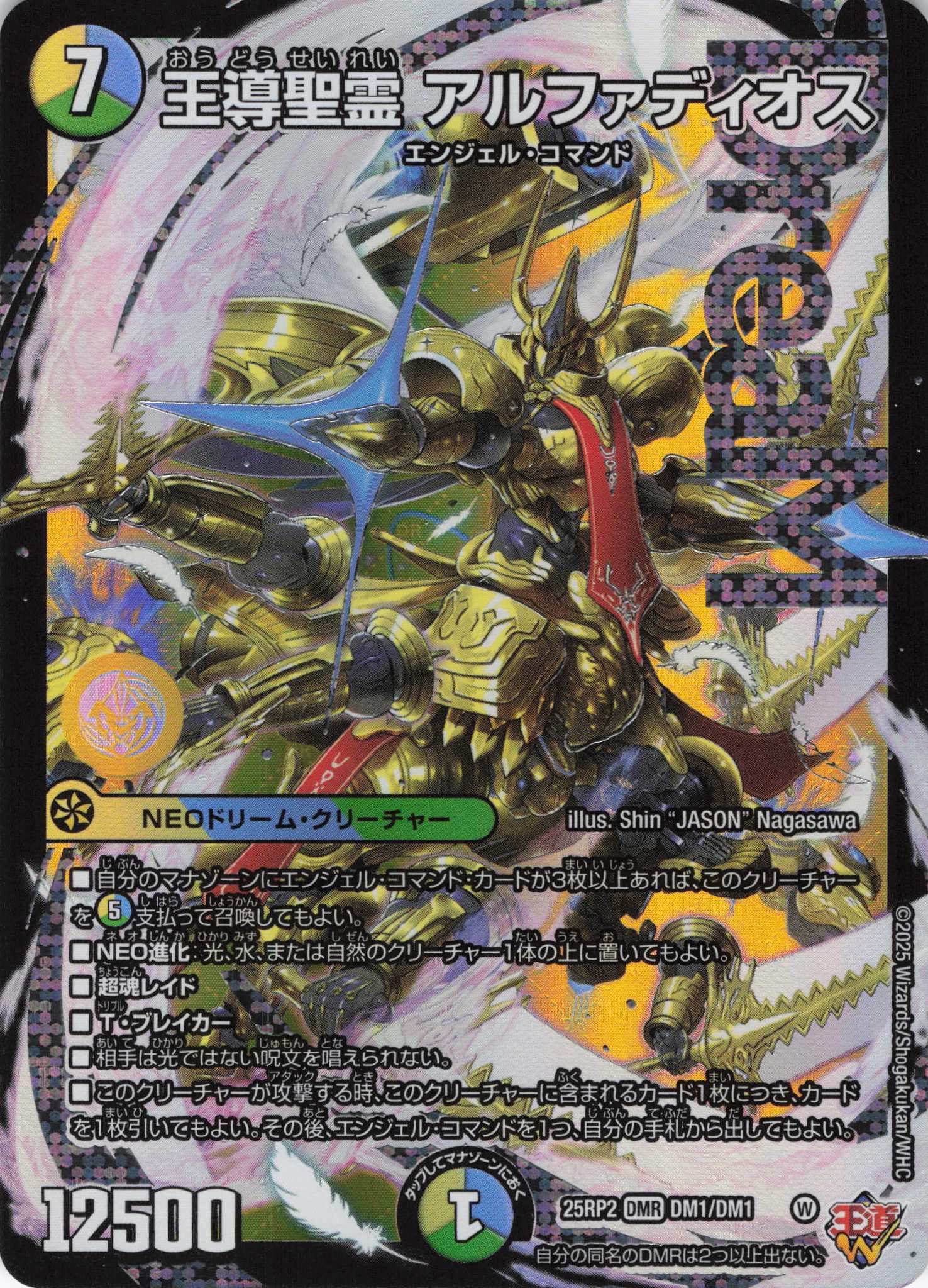 【福の日特価】王導聖霊アルファディオス(25RP2-DM1/DM1)