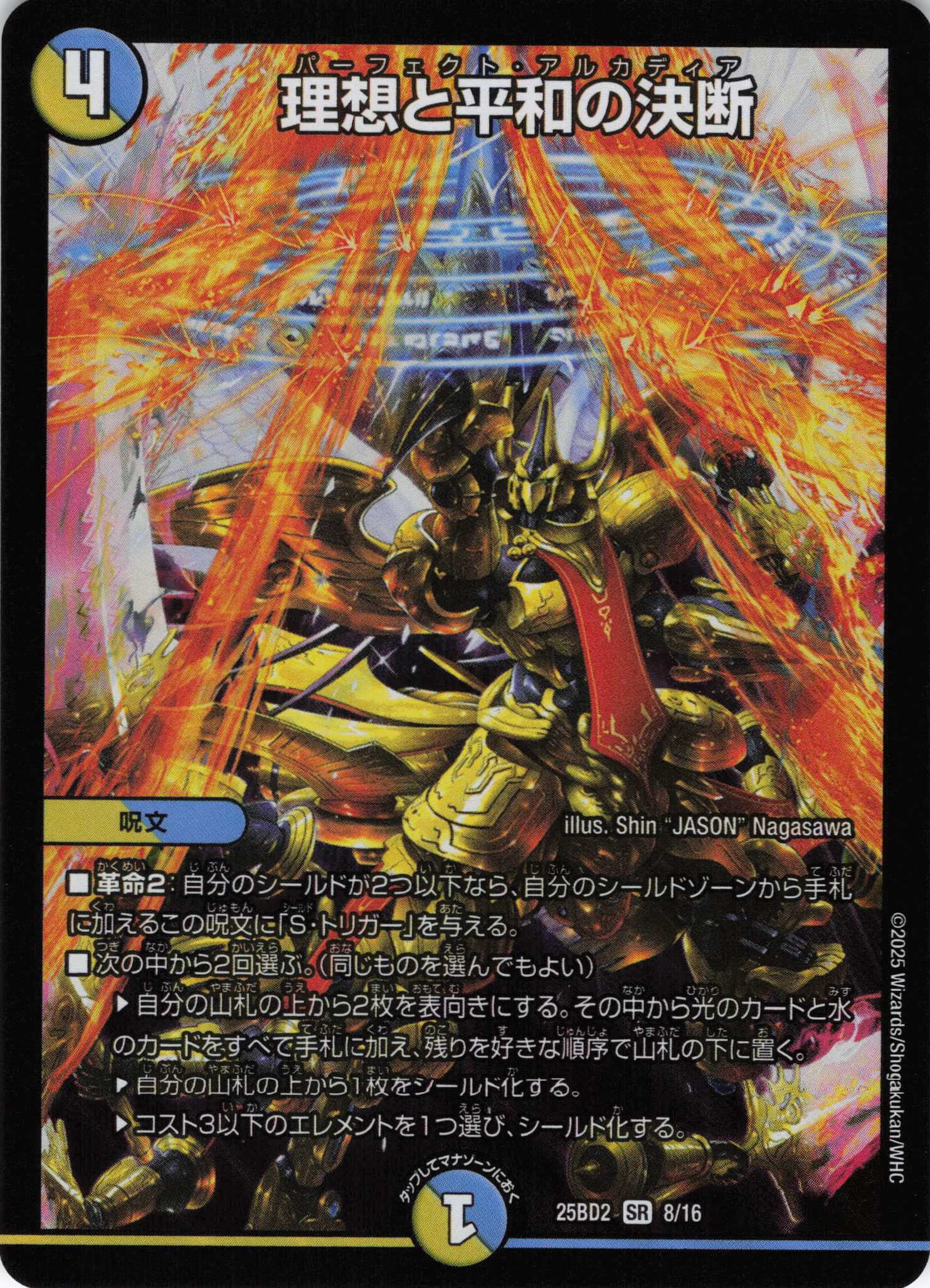 【福の日特価】理想と平和の決断(25BD2-08/16)