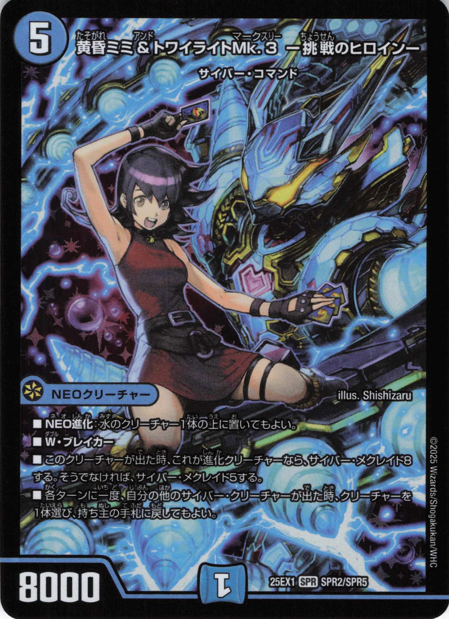 【福の日特価】黄昏ミミ＆トワイライトMk.3-挑戦のヒロイン-(25EX1-SPR2/SPR5)