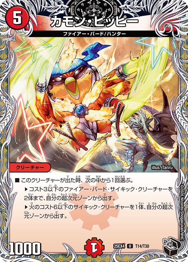 カモン･ピッピー(25EX4-T14/T30)