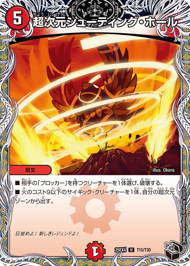 超次元シューティング･ホール(25EX4-T15/T30)