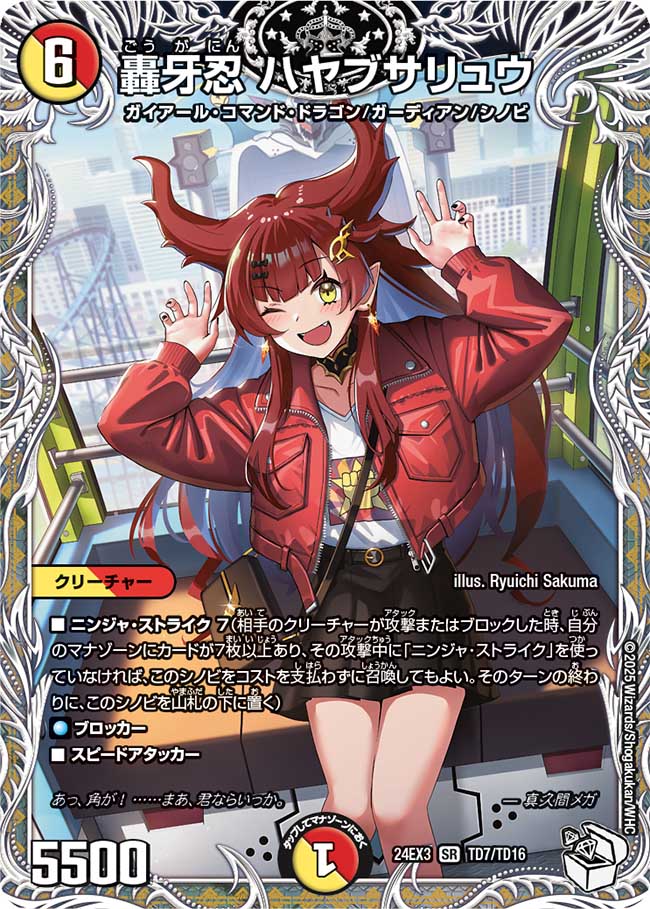 【状態B】轟牙忍 ハヤブサリュウ(DM24EX3-TD07/TD16)