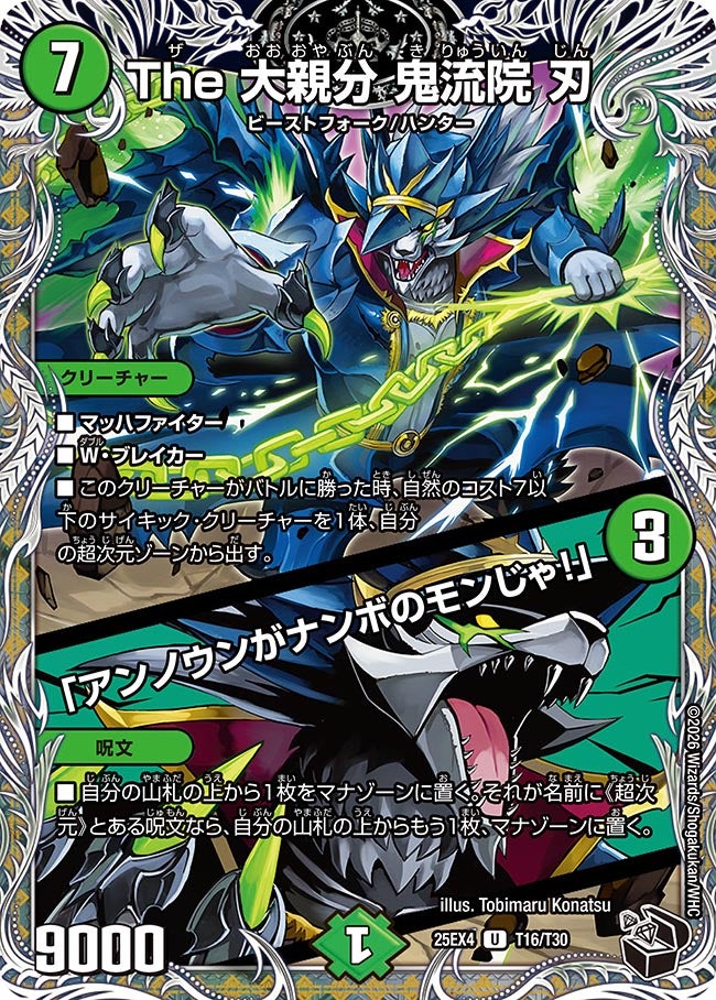 The 大親分 鬼流院 刃(25EX4-T16/T30)