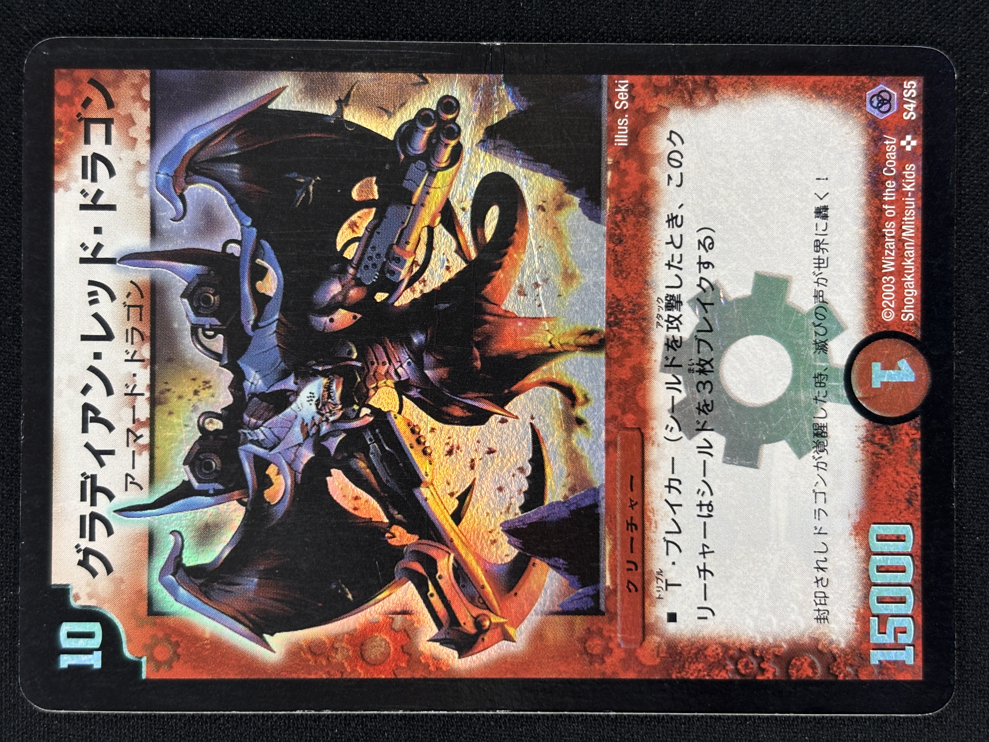 【状態D】グラディアン・レッド・ドラゴン(DM05-S4/S5)