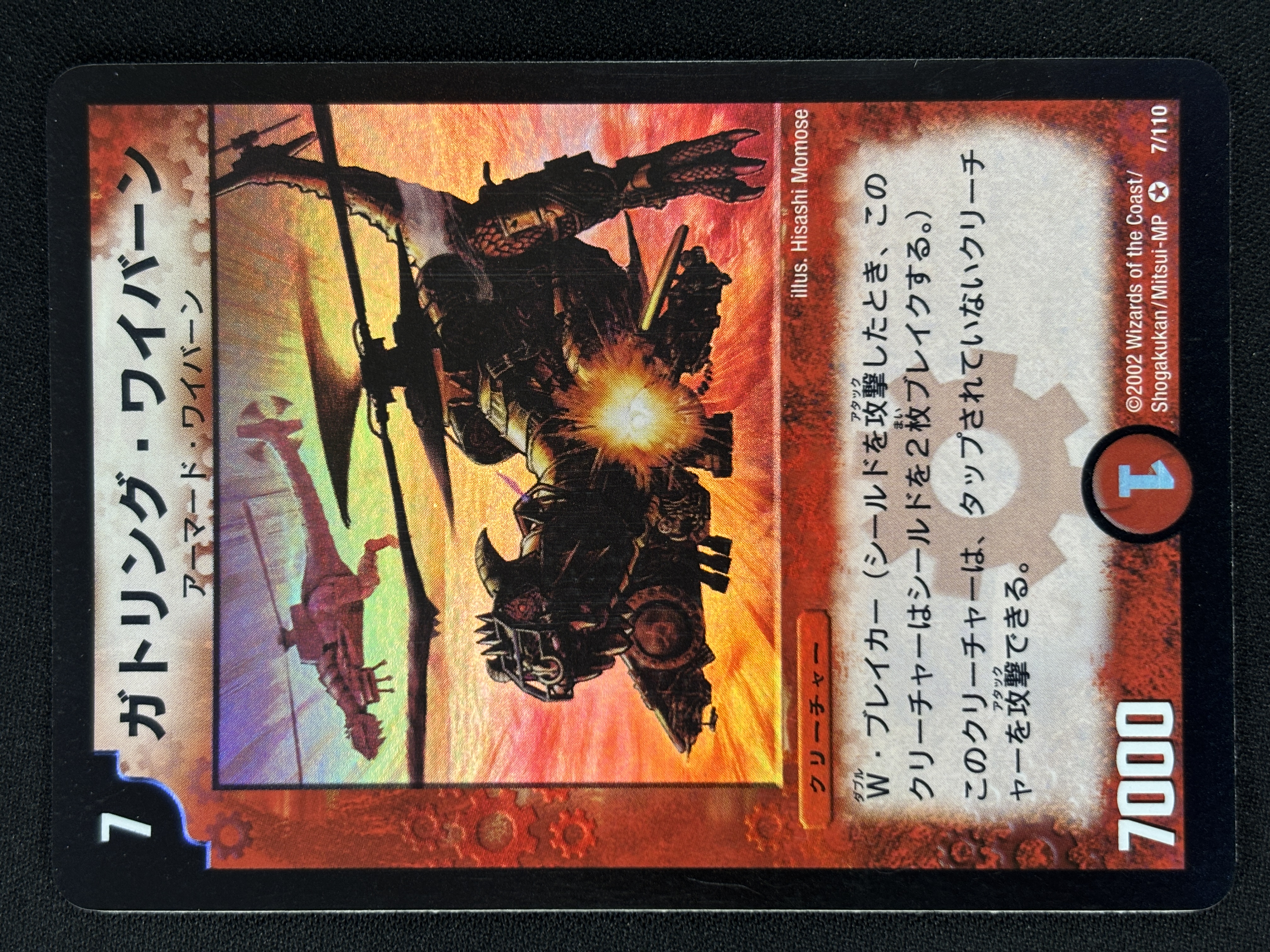 【状態B】ガトリング・ワイバーン(DM01-7/100)