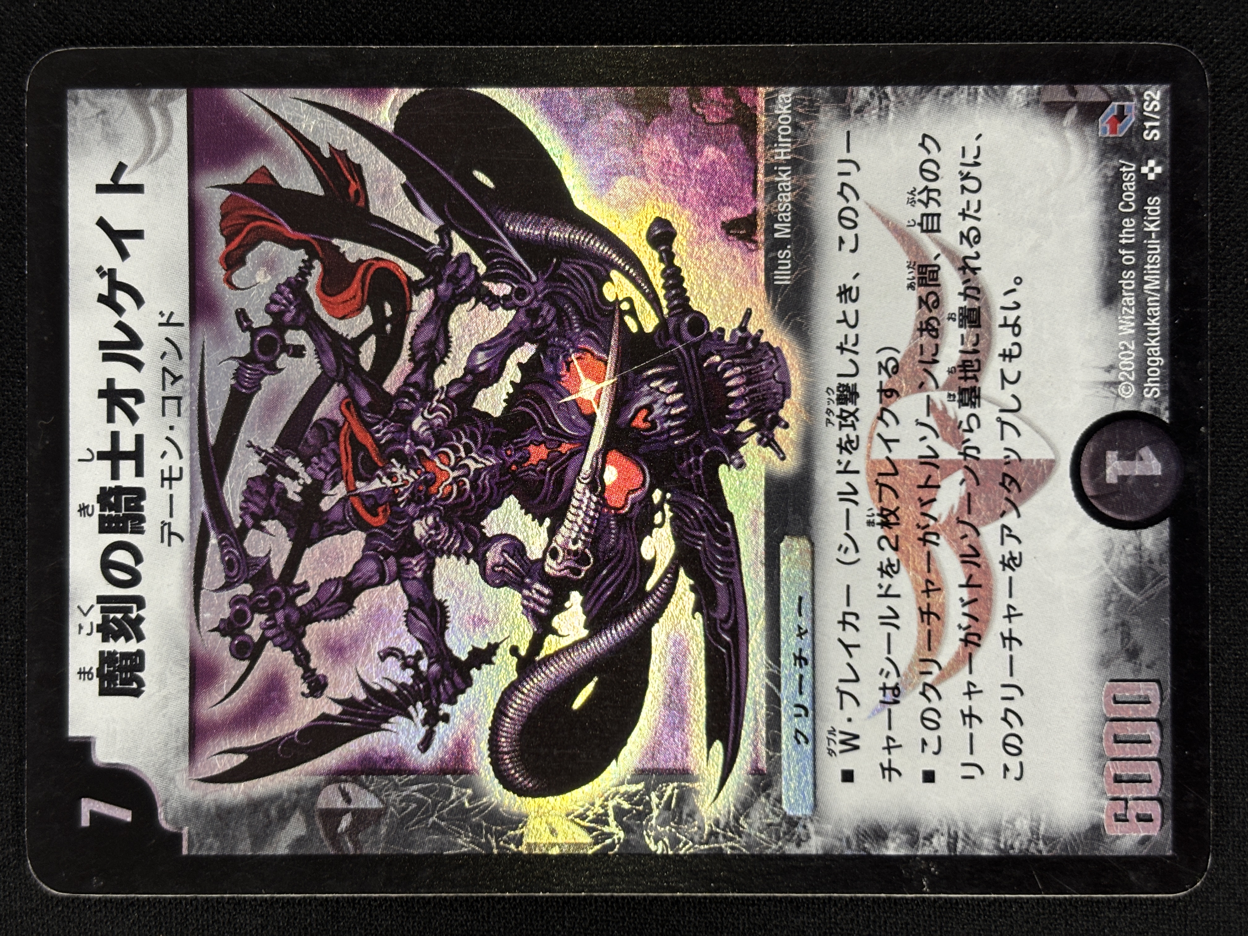 【状態C】魔刻の騎士オルゲイト(DMC04-S1/S2)