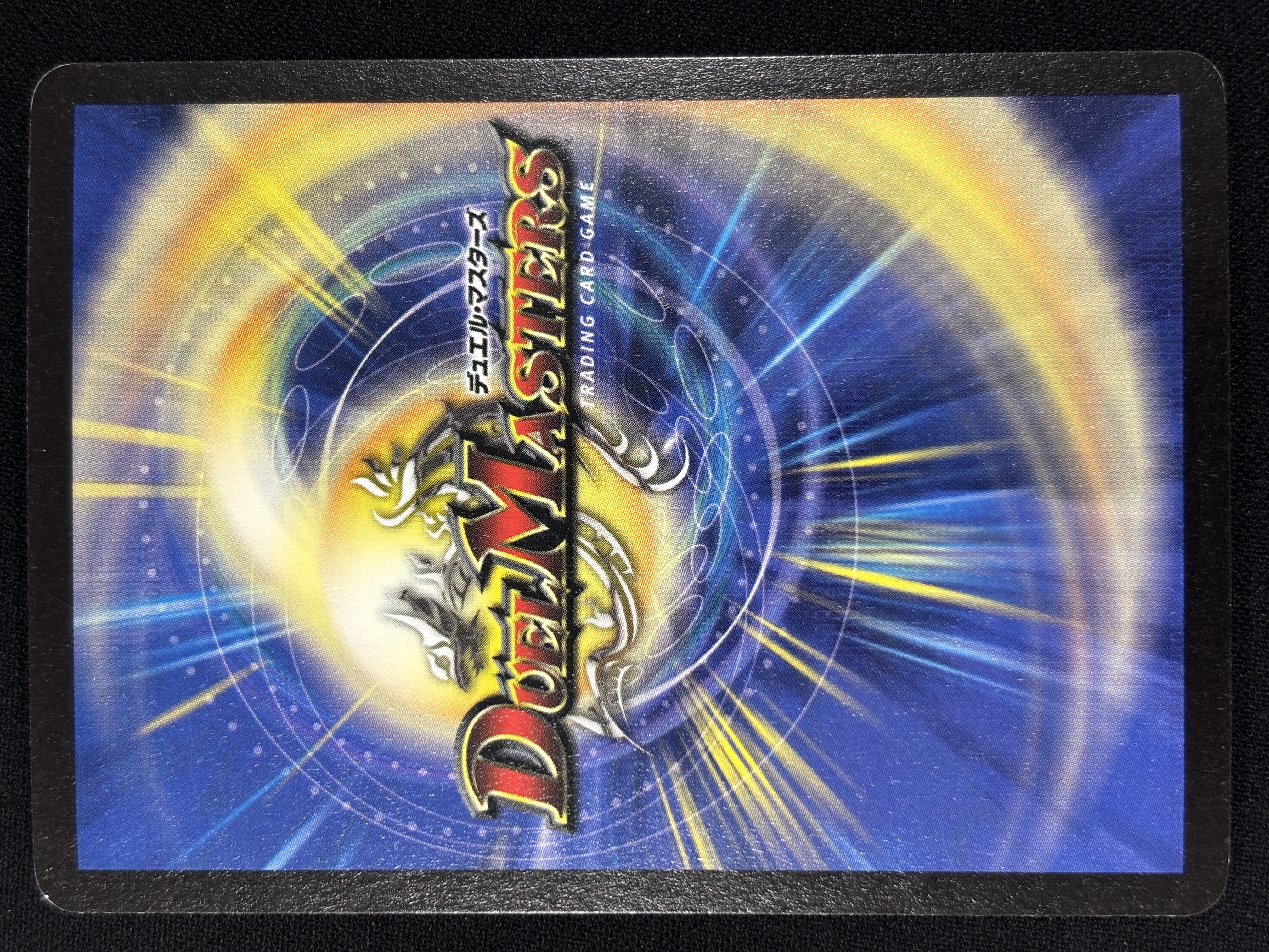 【状態B】インビジブル・パワー(DM06-10/110)