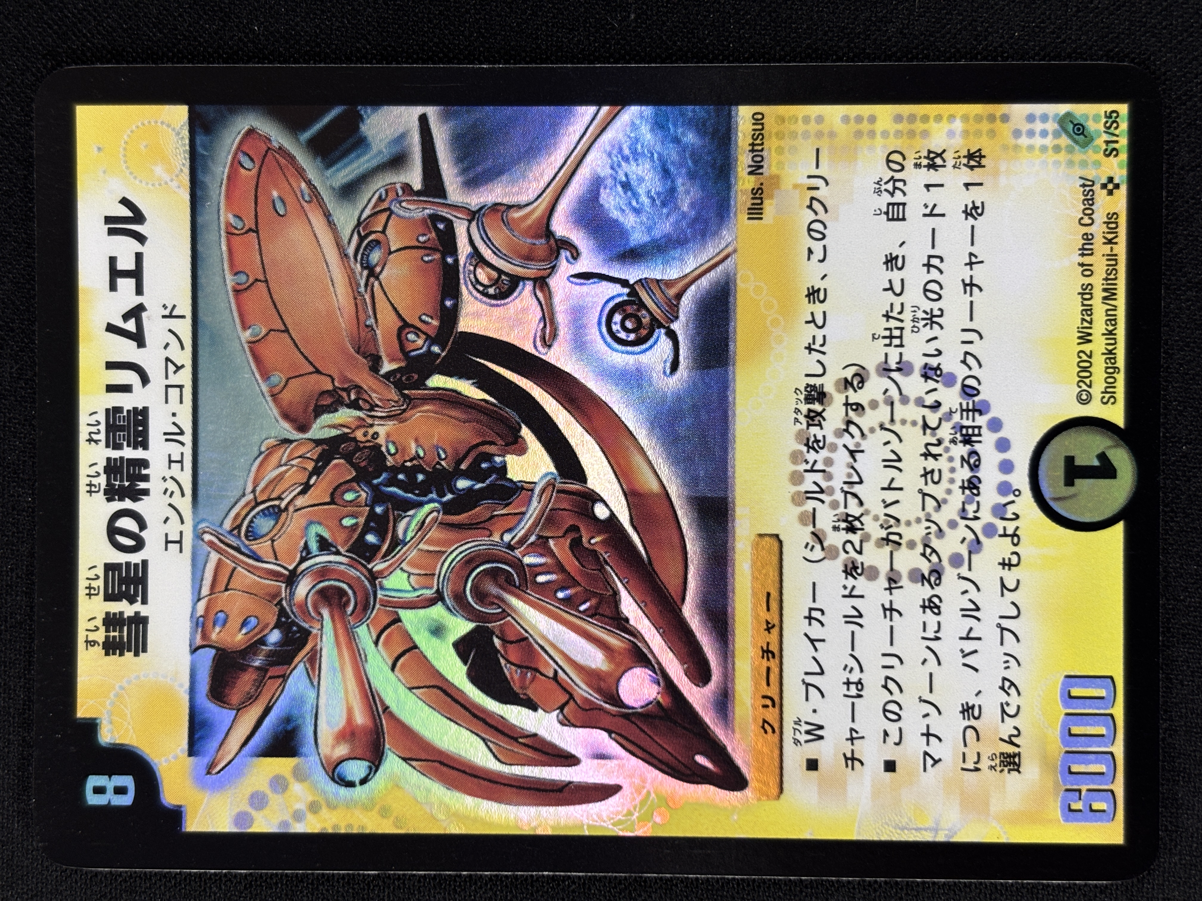 【状態B】彗星の精霊リムエル(DM04-S1/S5)