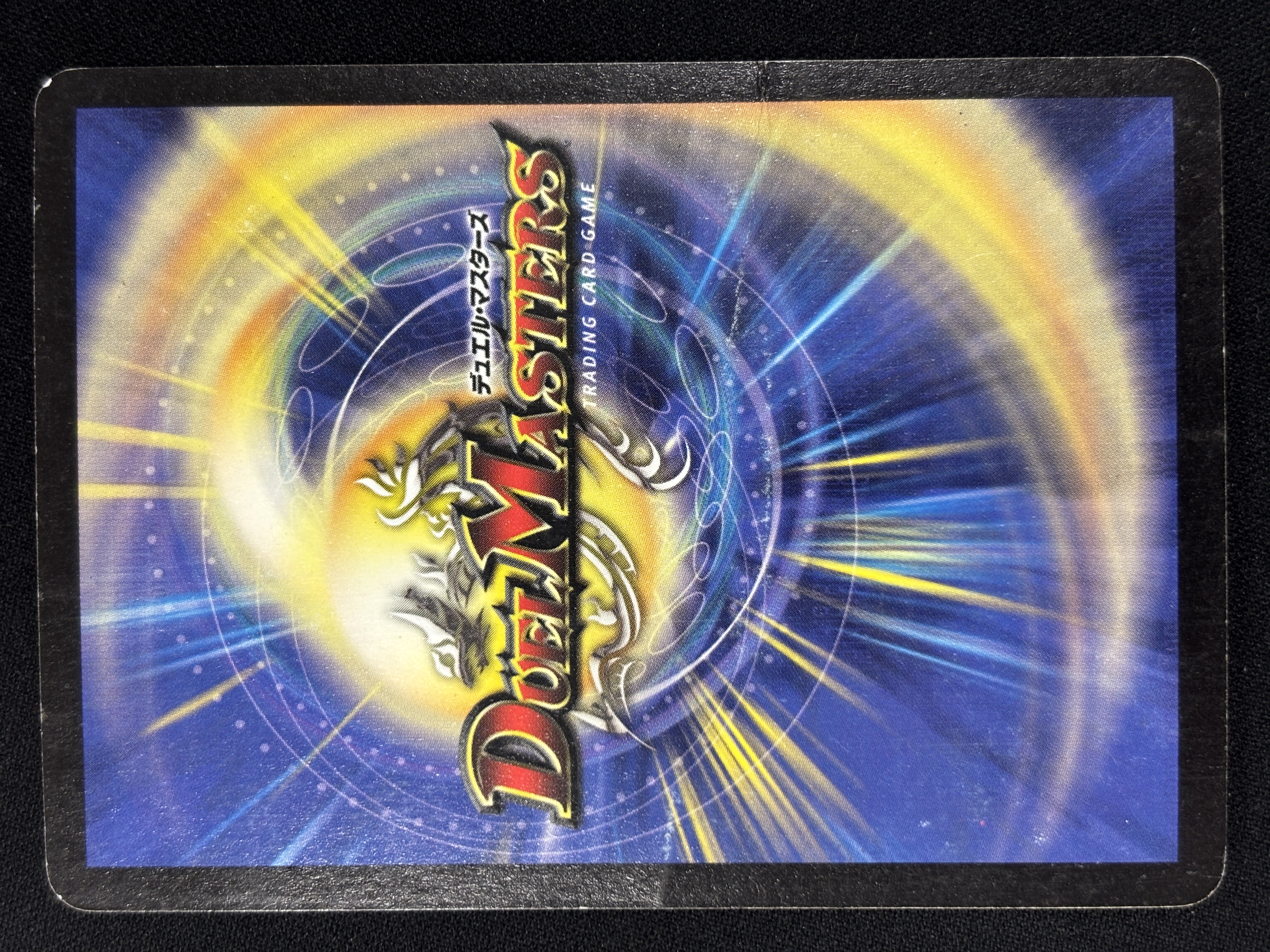 【状態D】超神龍アブゾ・ドルバ(DM08-S3/S5)