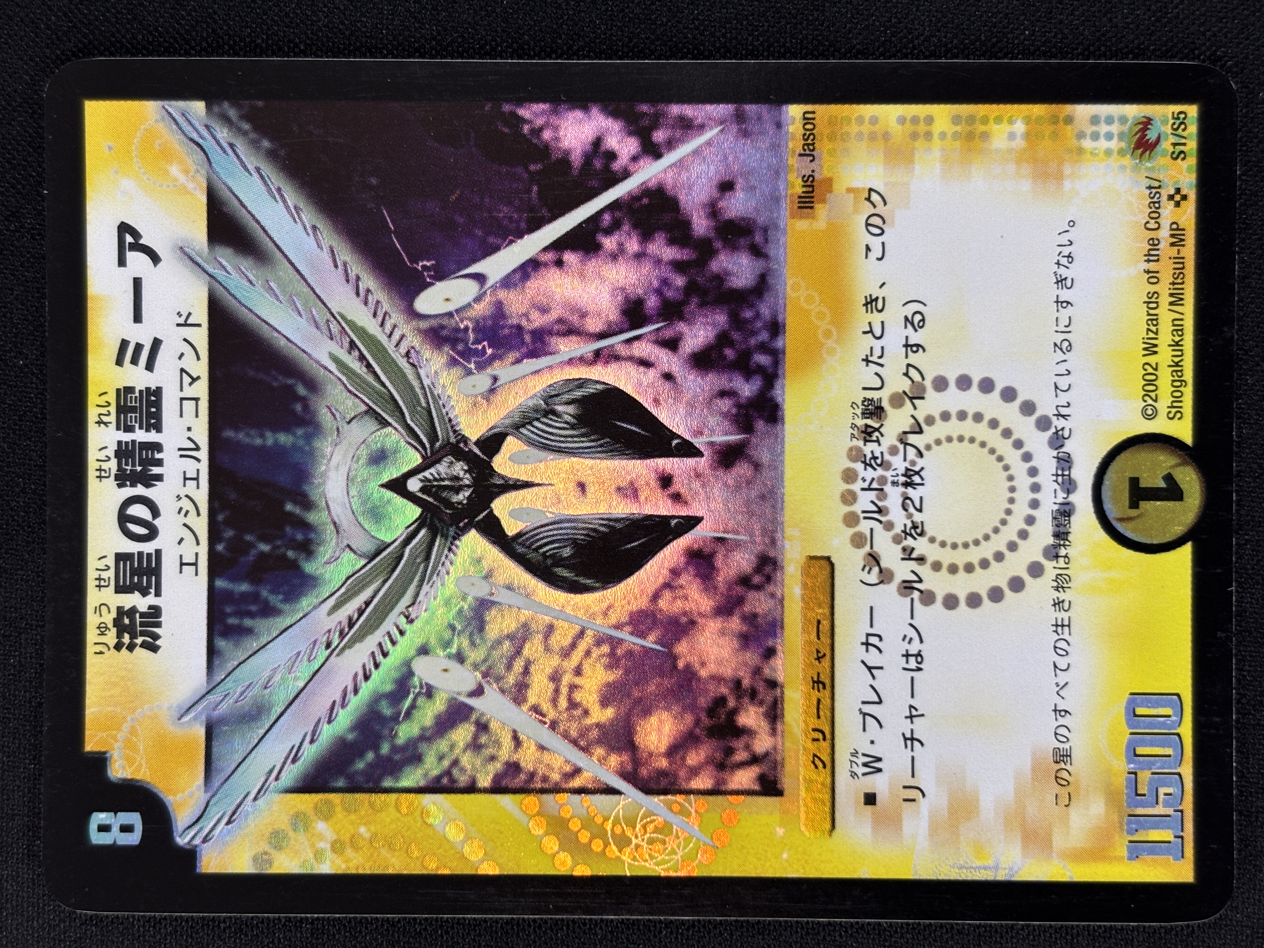 【状態C】流星の精霊ミーア(DM03-S1/S5)