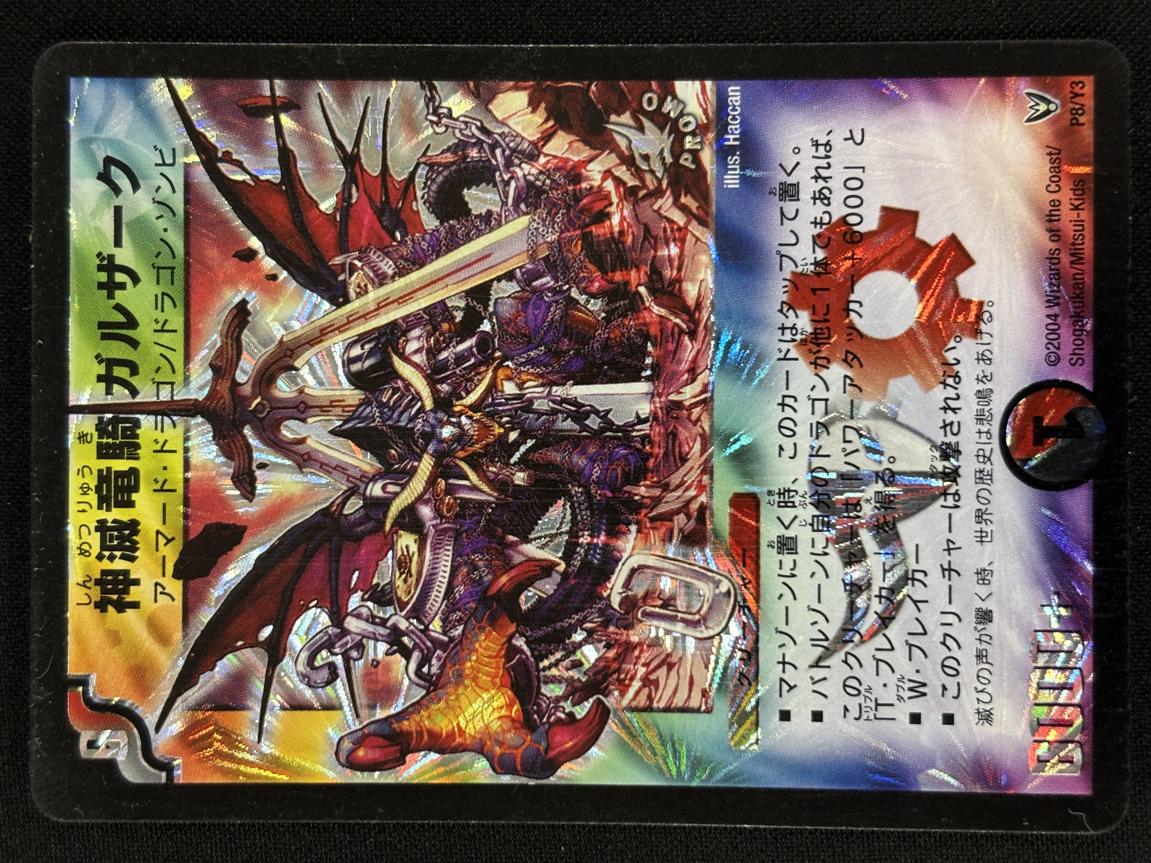 【状態C】神滅竜騎ガルザーク(プロモ-P8/Y3)