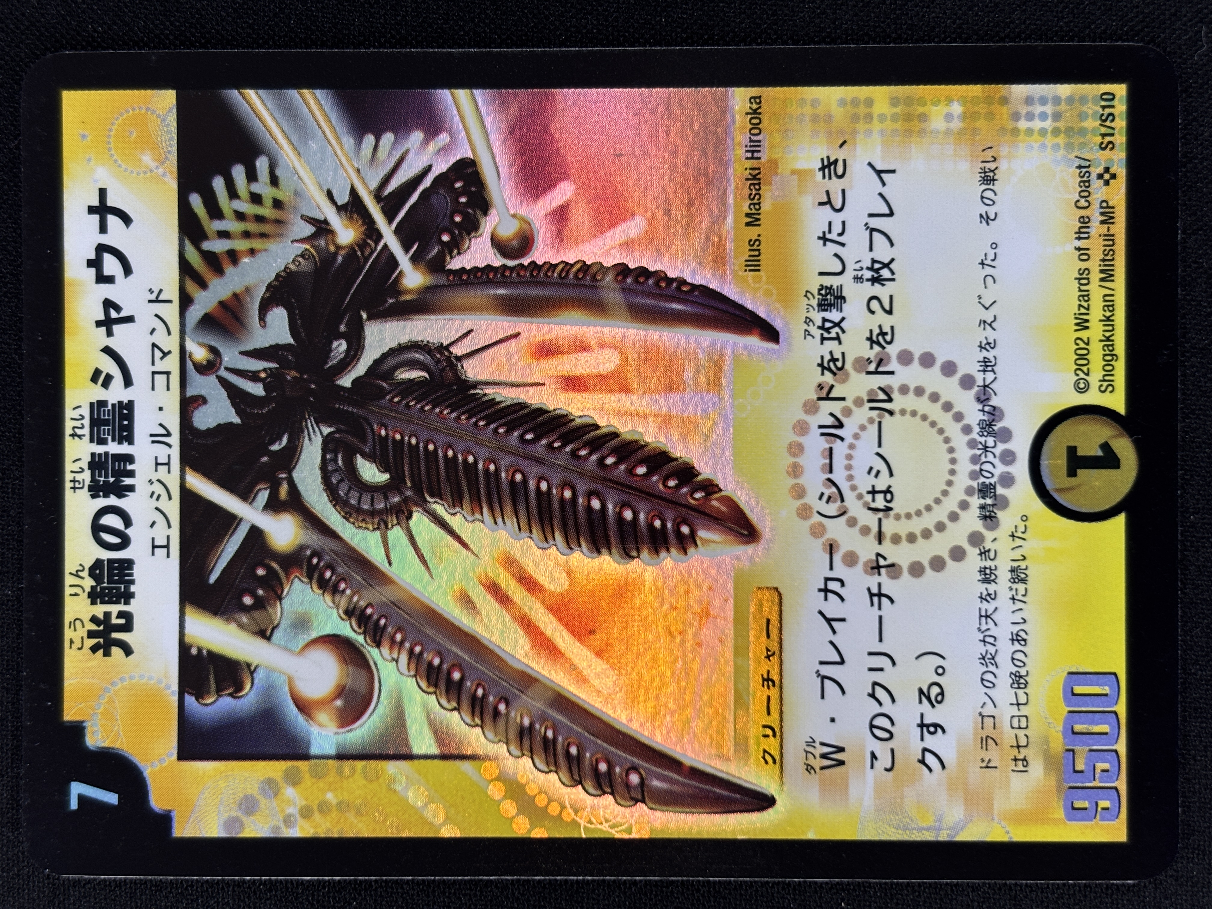 【状態B】光輪の精霊シャウナ(DM01-S1/S10)②