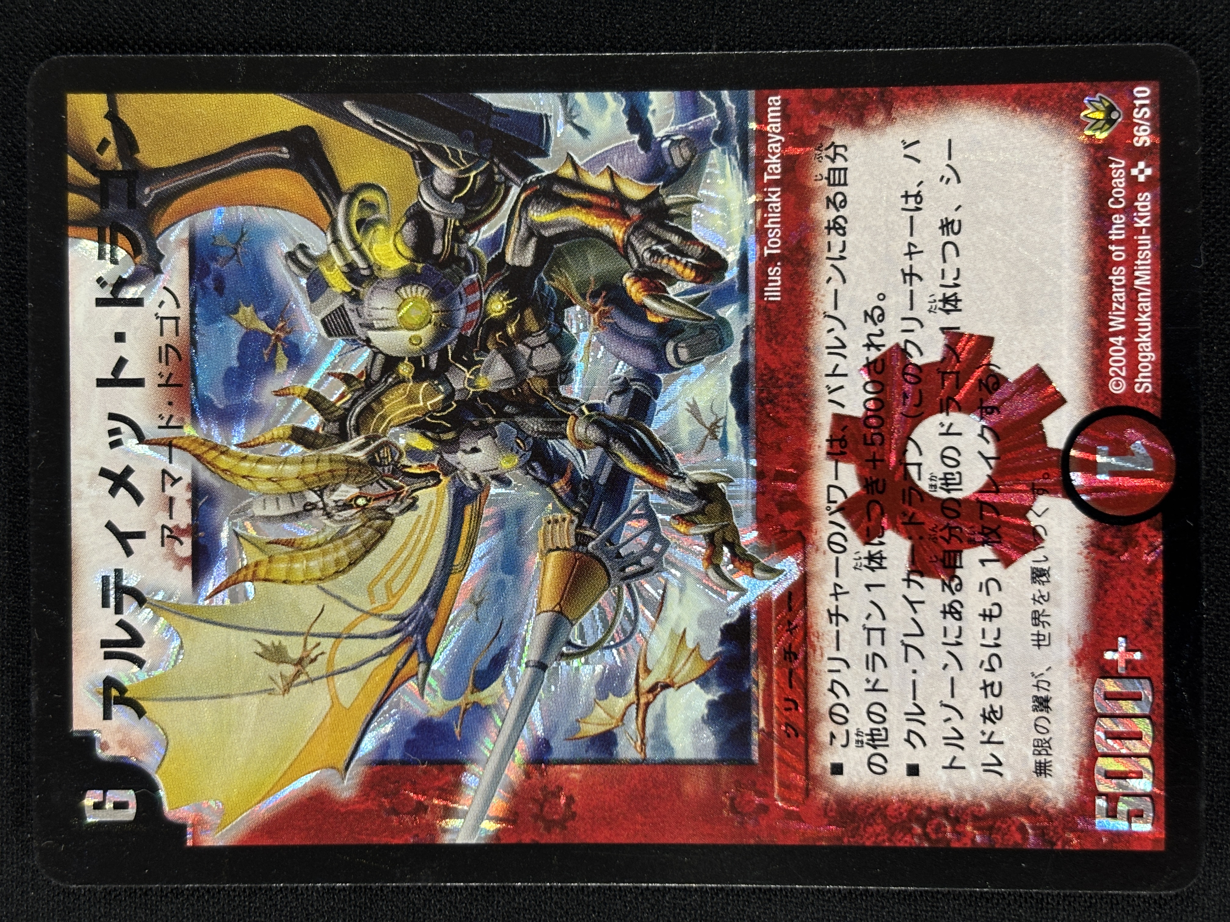 【状態B】アルティメット・ドラゴン(DM10-S6/S10)