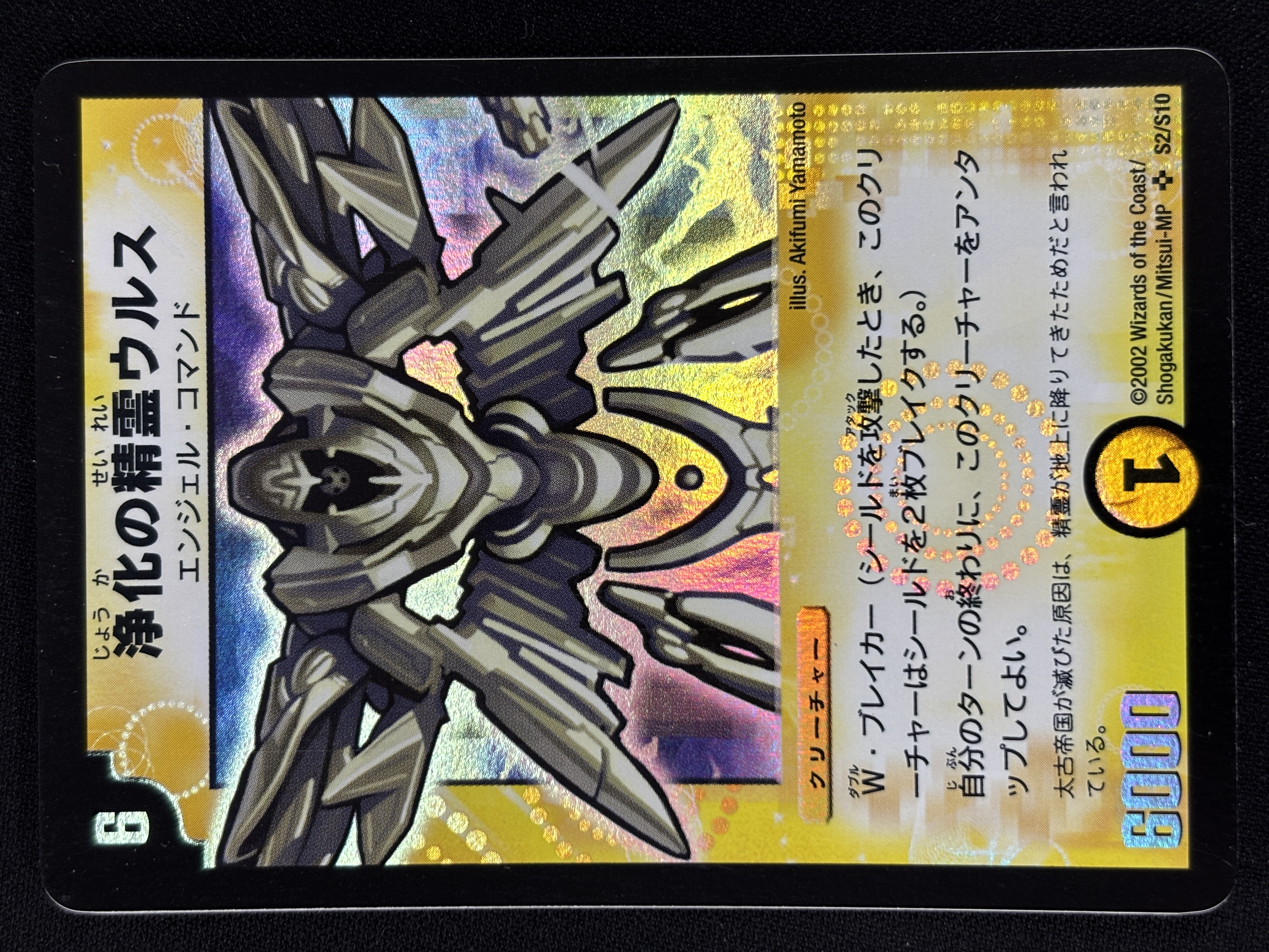 【状態B】浄化の精霊ウルス(DM01-S2/S10)