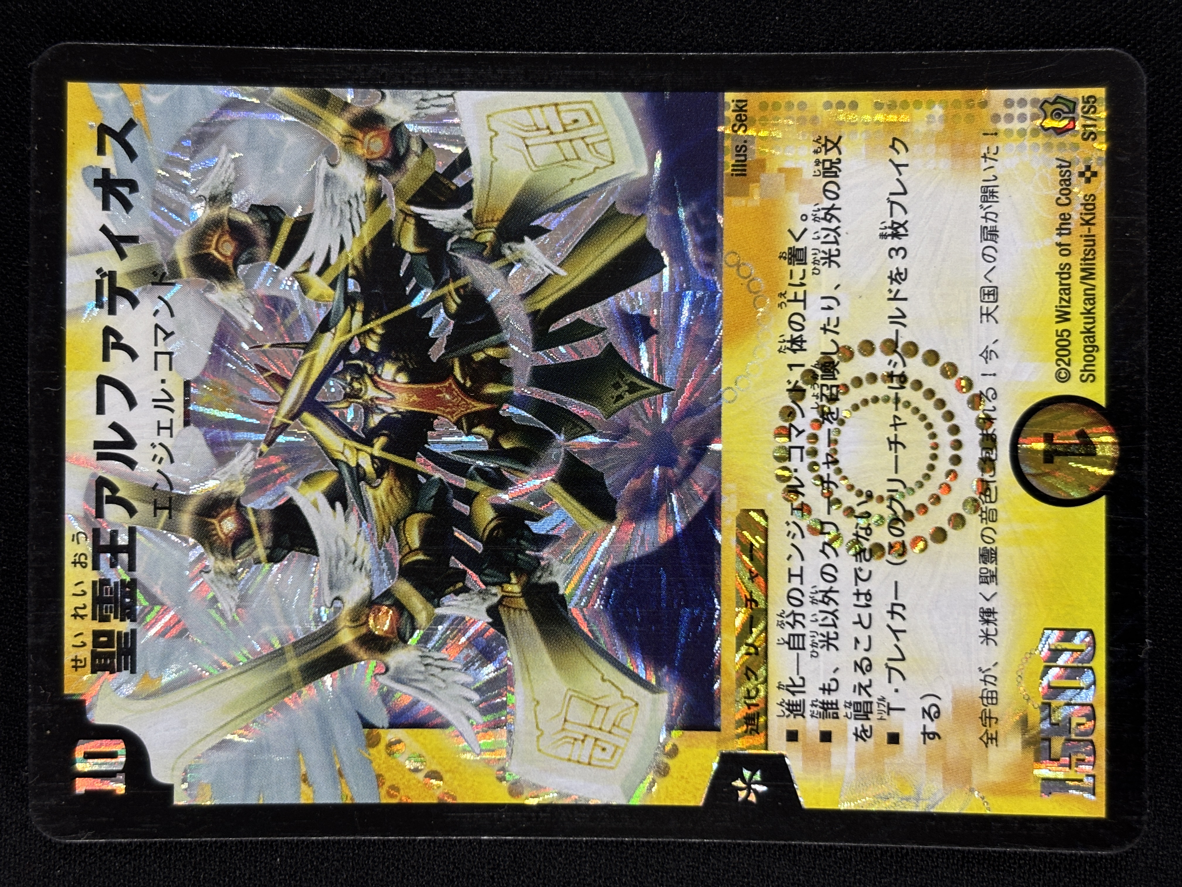 【状態B】聖霊王アルファディオス(DM15-S1/S5)