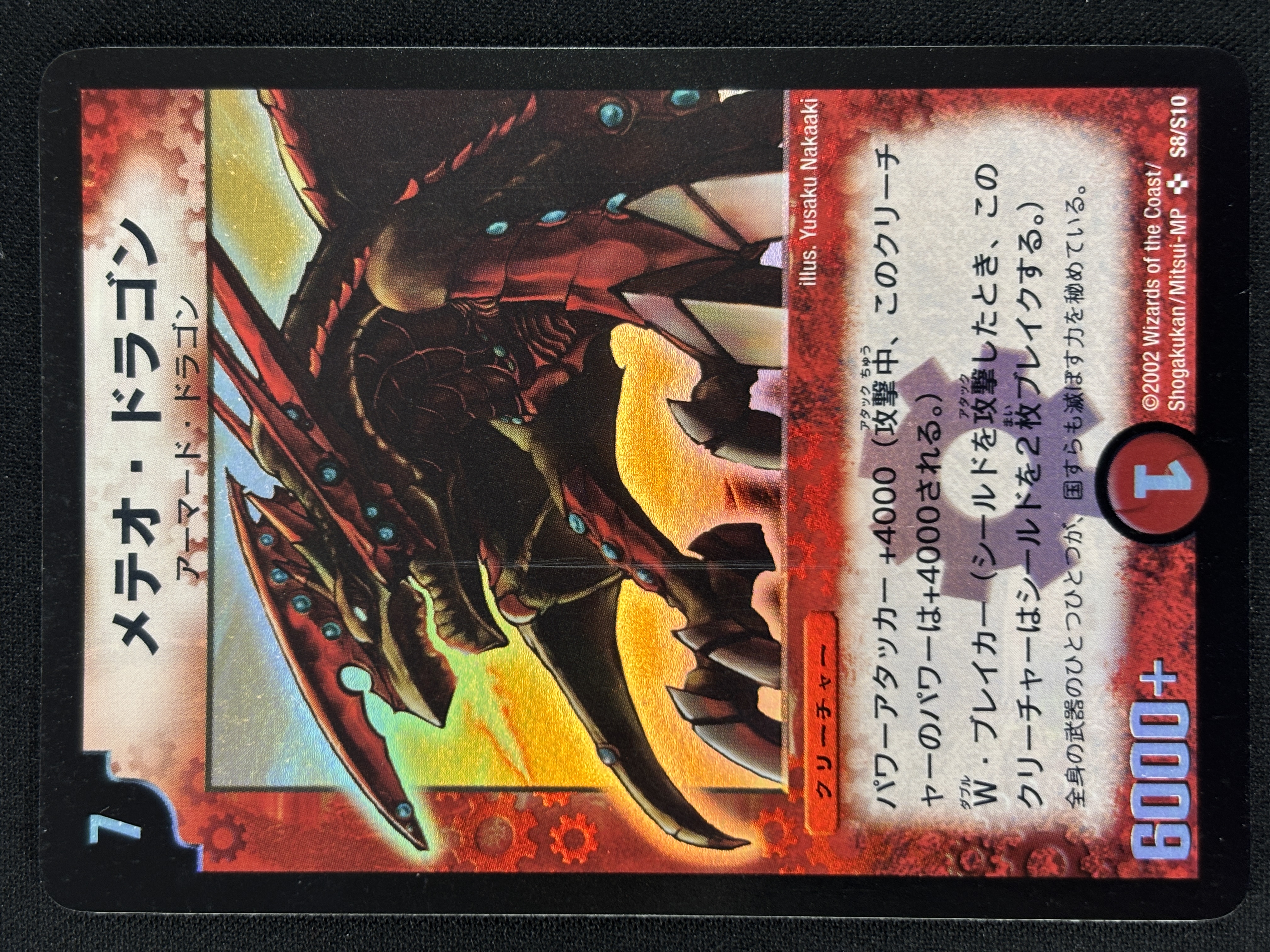 【状態B】メテオ・ドラゴン(DM01-S8/S10)