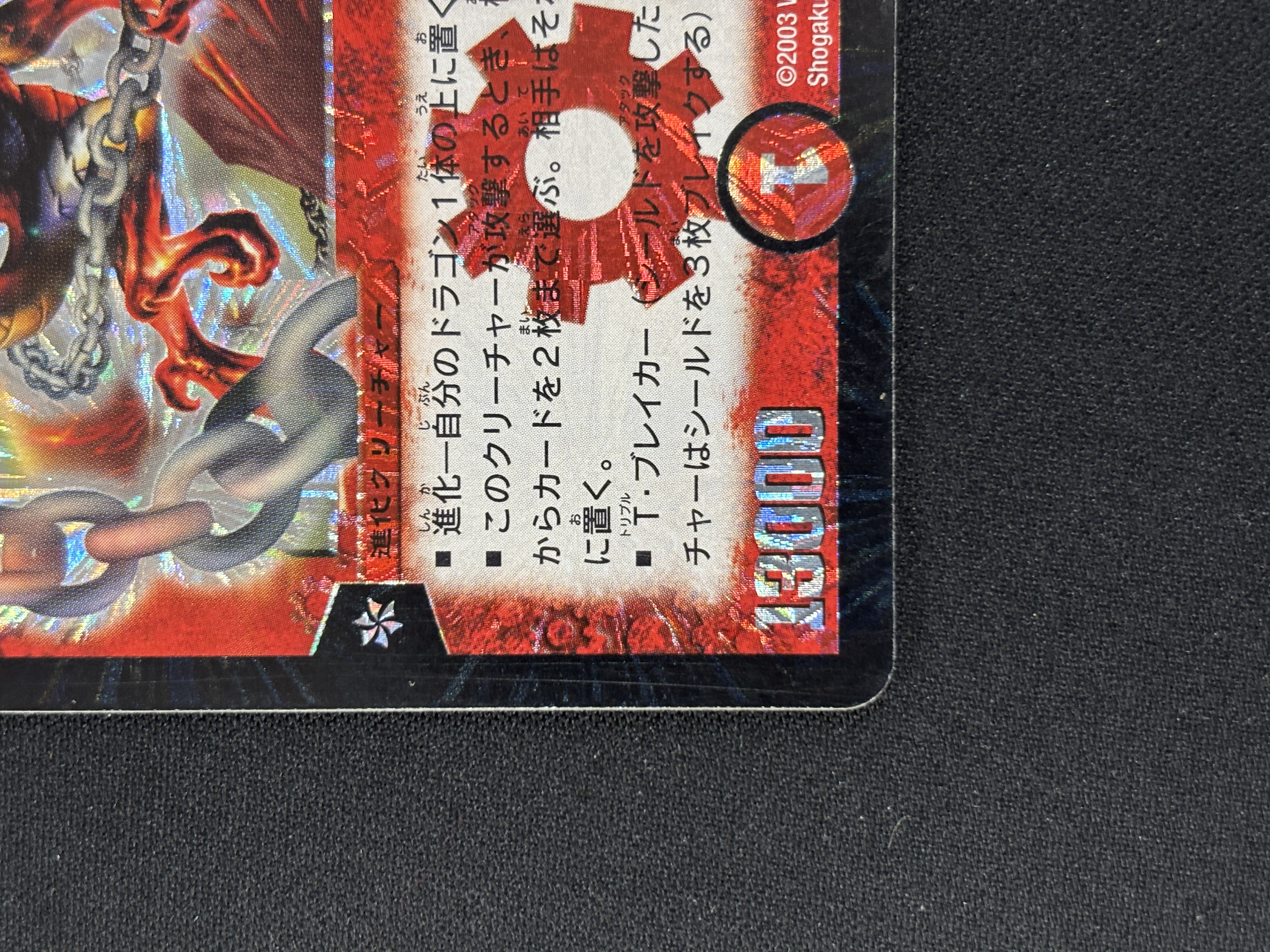 【状態B】超竜バジュラ(DM08-S4/S8)①