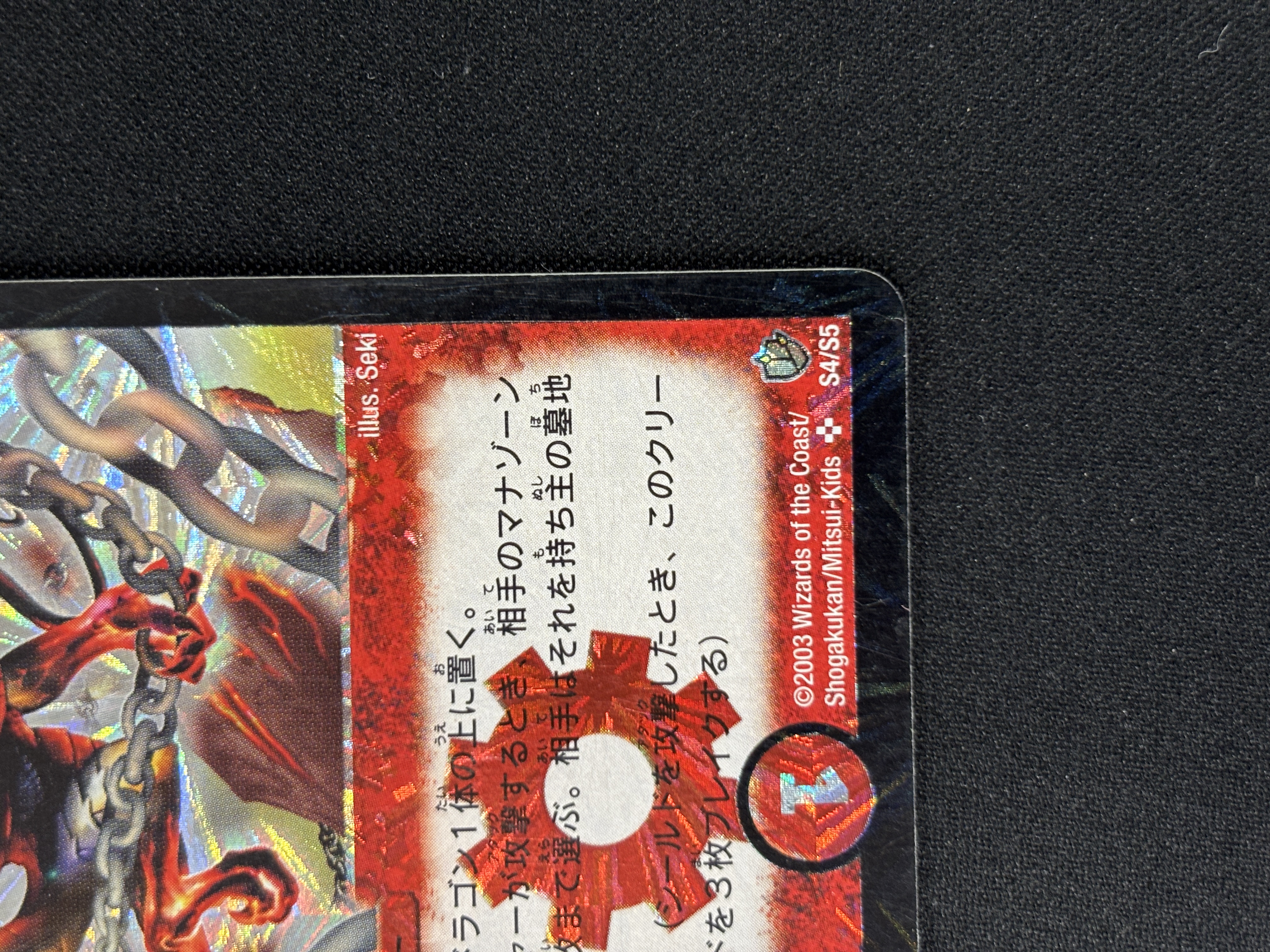 【状態B】超竜バジュラ(DM08-S4/S8)①