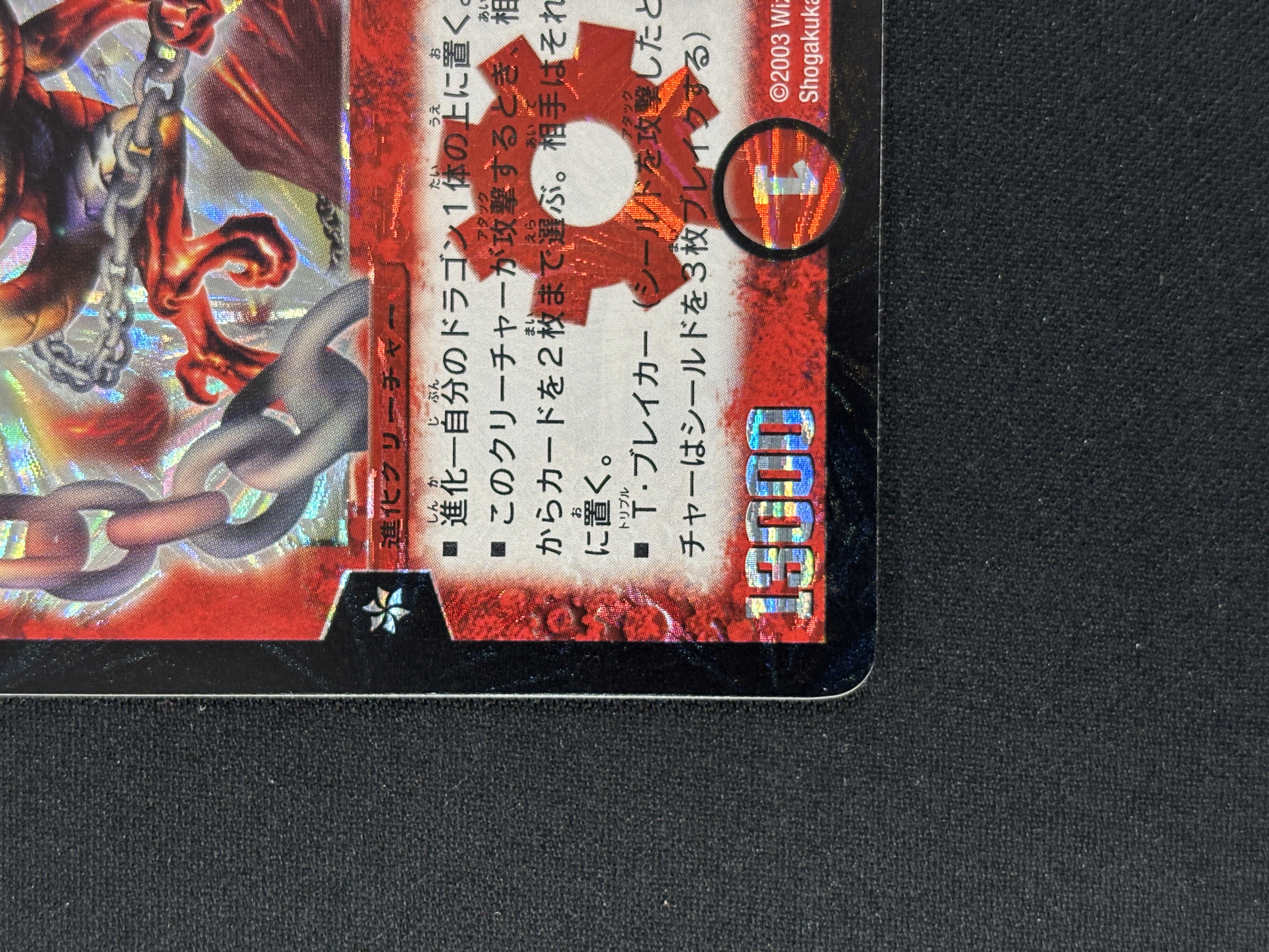 【状態B】超竜バジュラ(DM08-S4/S8)②