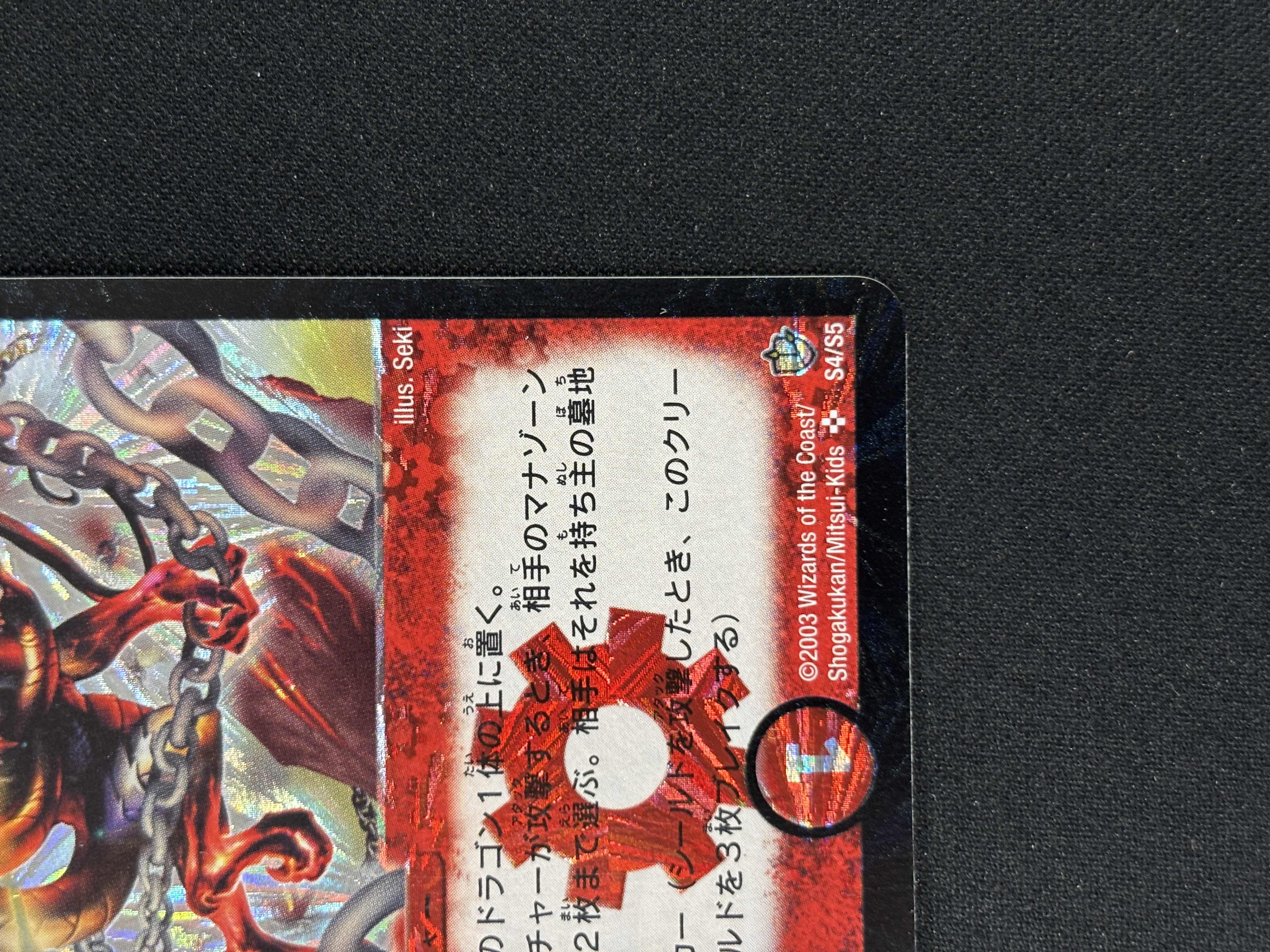 【状態B】超竜バジュラ(DM08-S4/S8)②