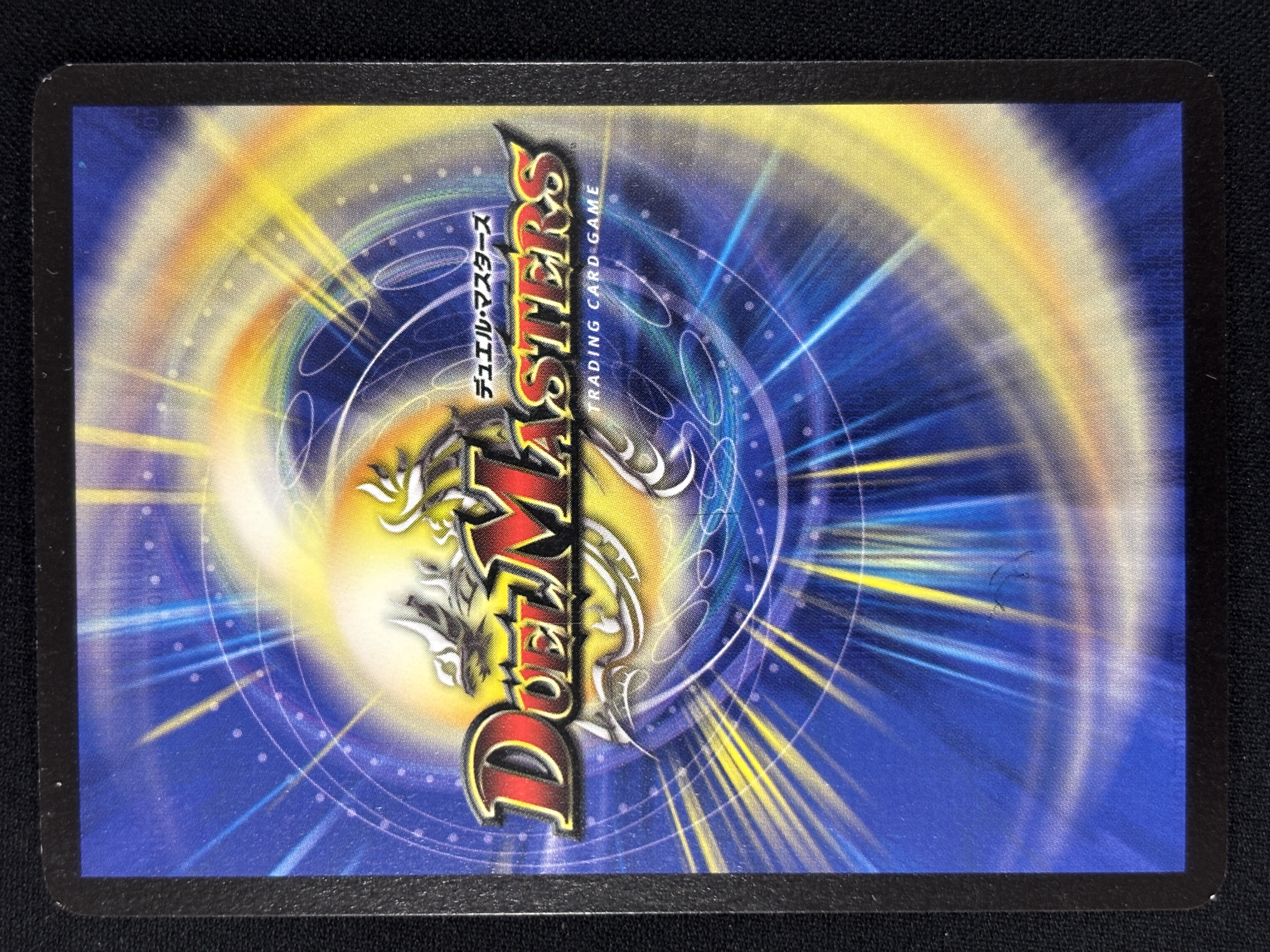 【状態B】超竜バジュラ(DM08-S4/S8)②