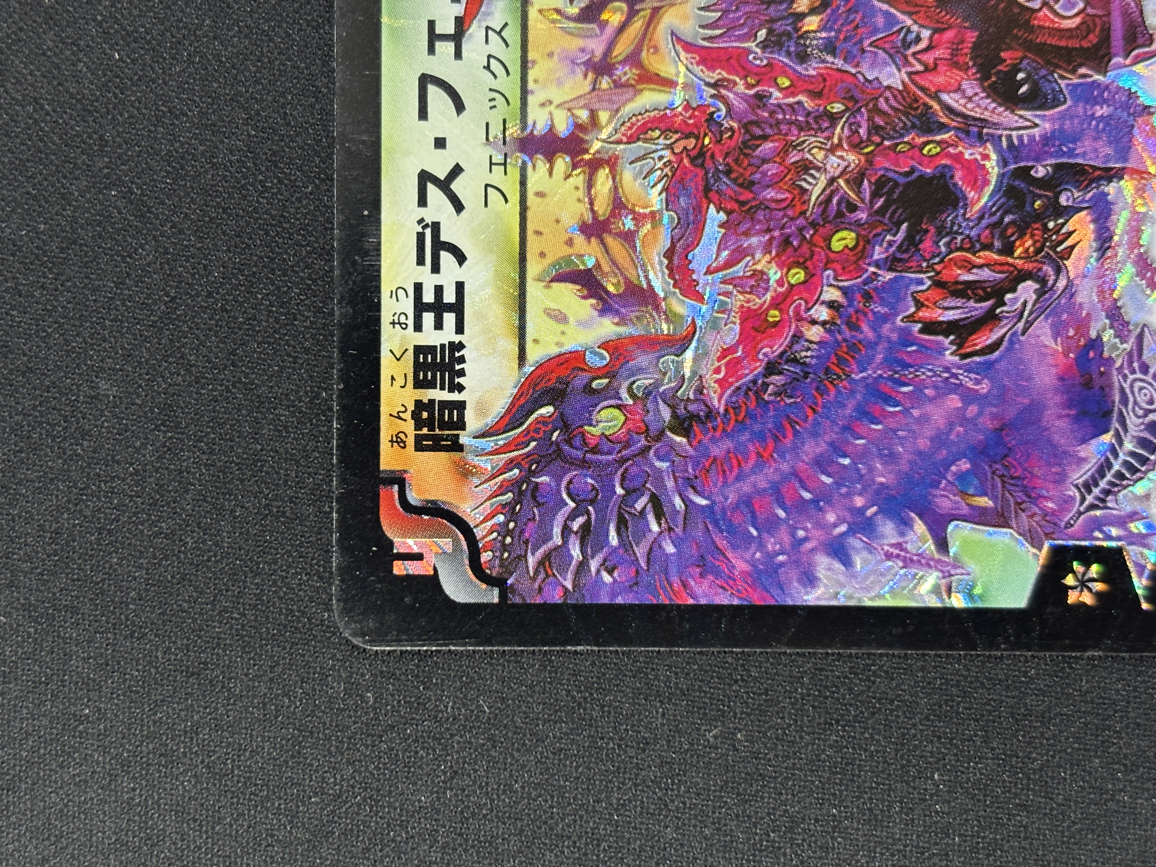 【状態B】暗黒王デス・フェニックス(DM12-S4/S5)