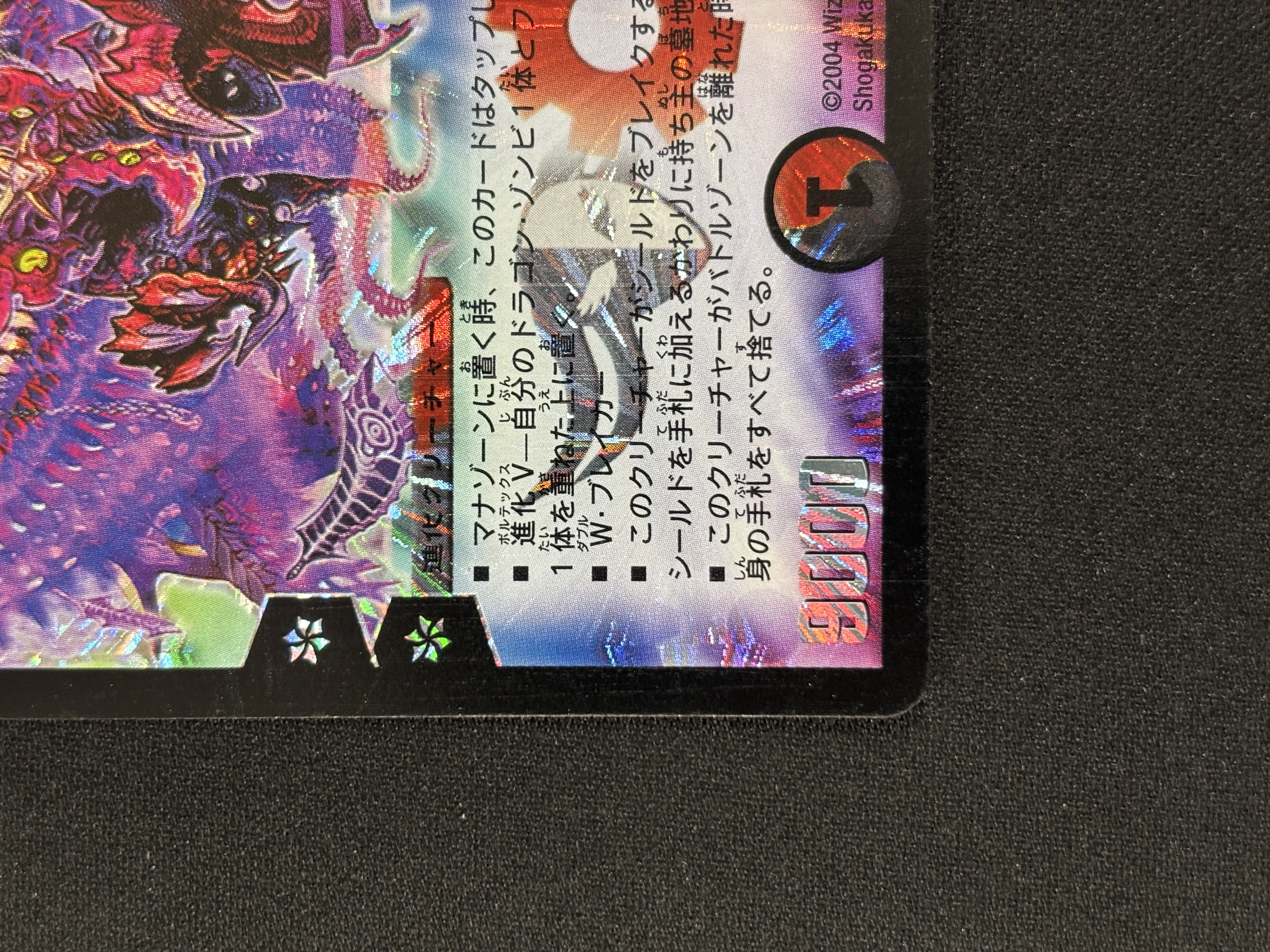 【状態B】暗黒王デス・フェニックス(DM12-S4/S5)