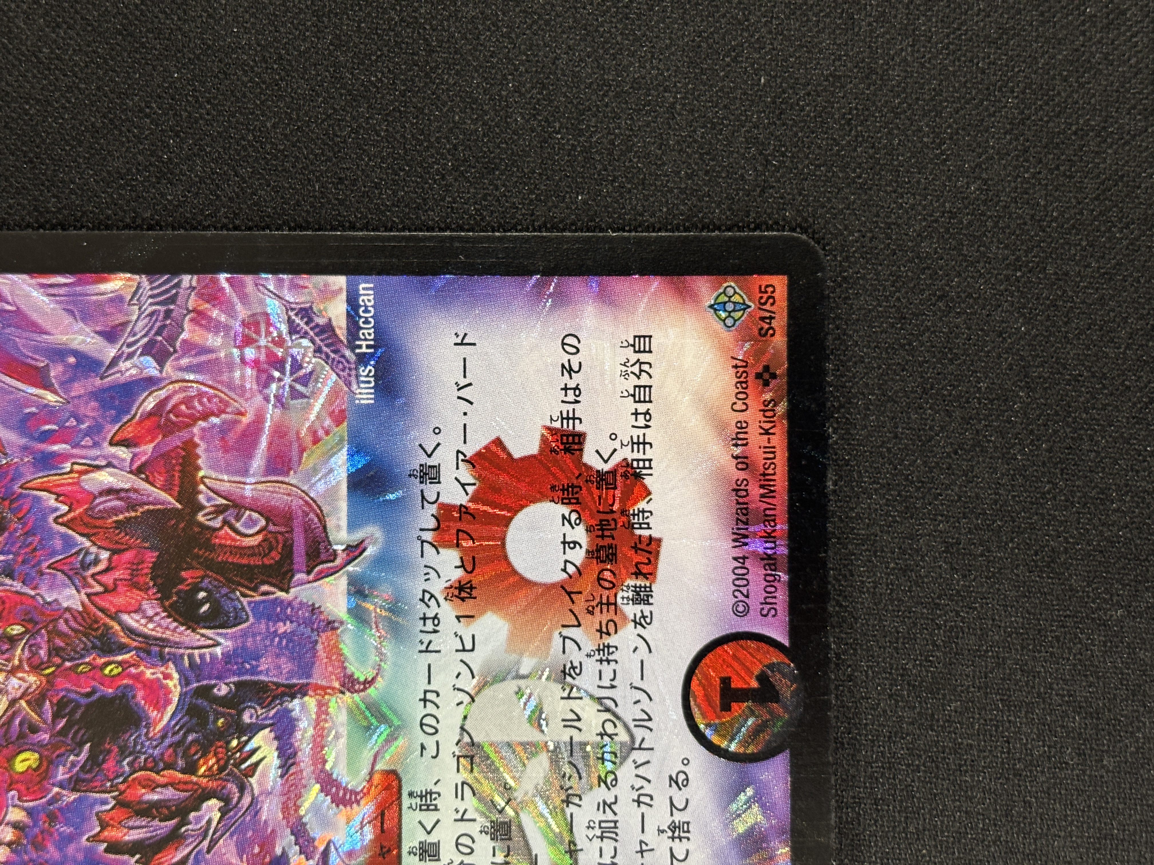 【状態B】暗黒王デス・フェニックス(DM12-S4/S5)