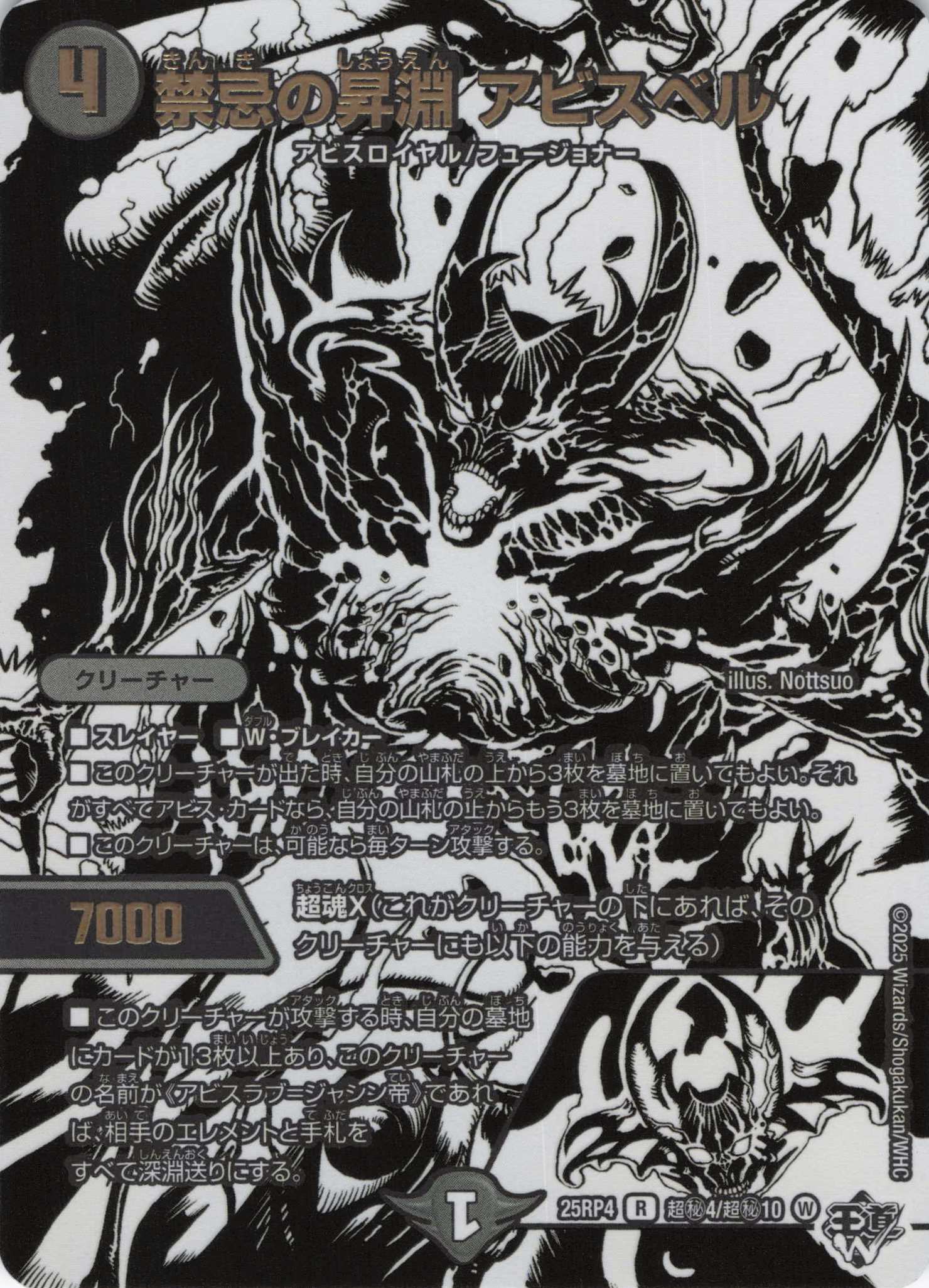 禁忌の昇淵 アビスベル(25RP4-超秘4/超秘10)