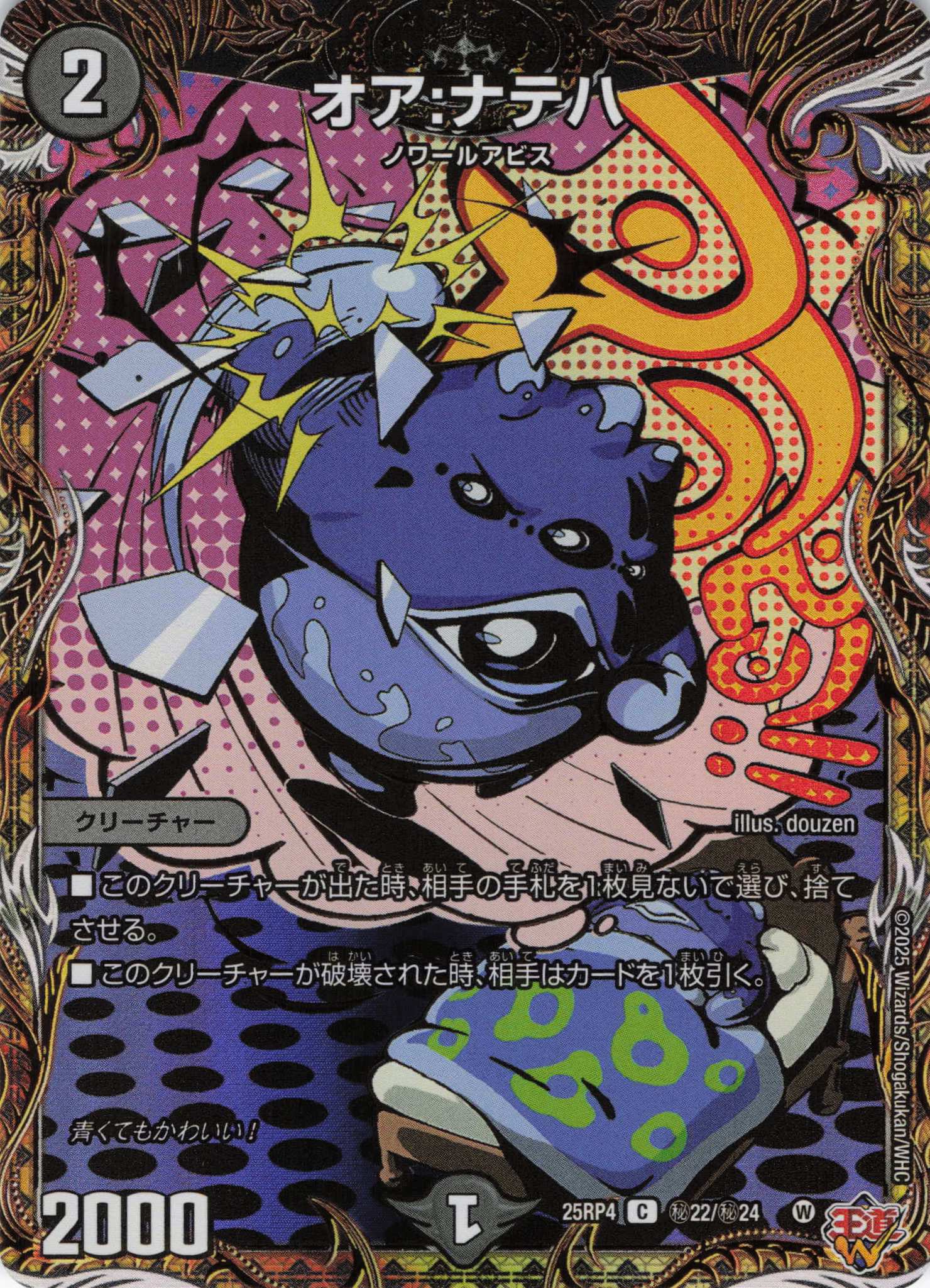 オア:ナテハ(25RP4-秘22/秘24)