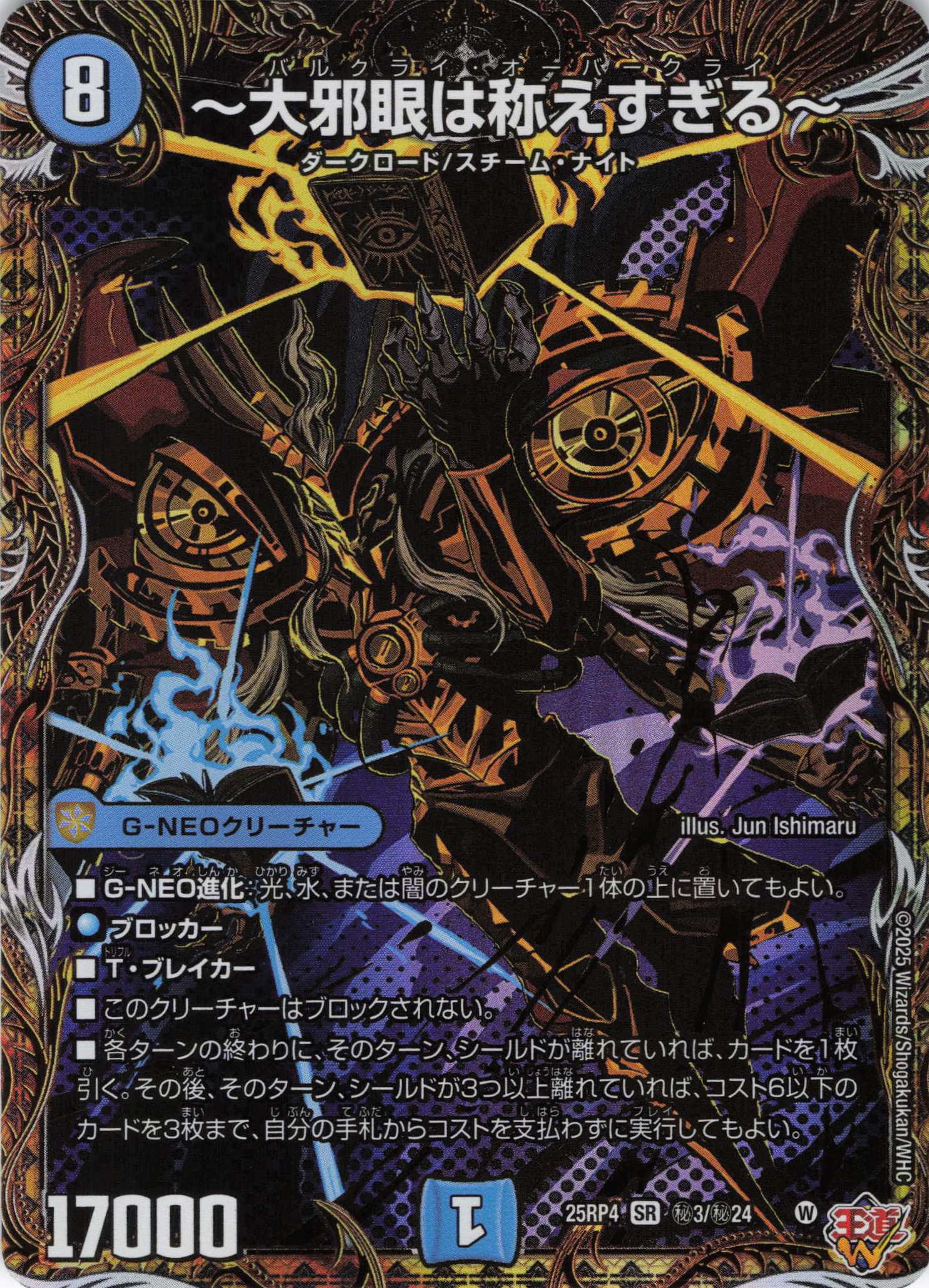 ～大邪眼は称えすぎる～(25RP4-秘3/秘24)