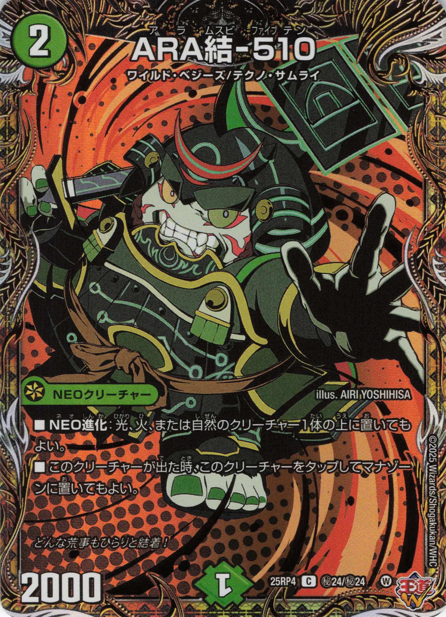 ARA結-510(25RP4-秘24/秘24)