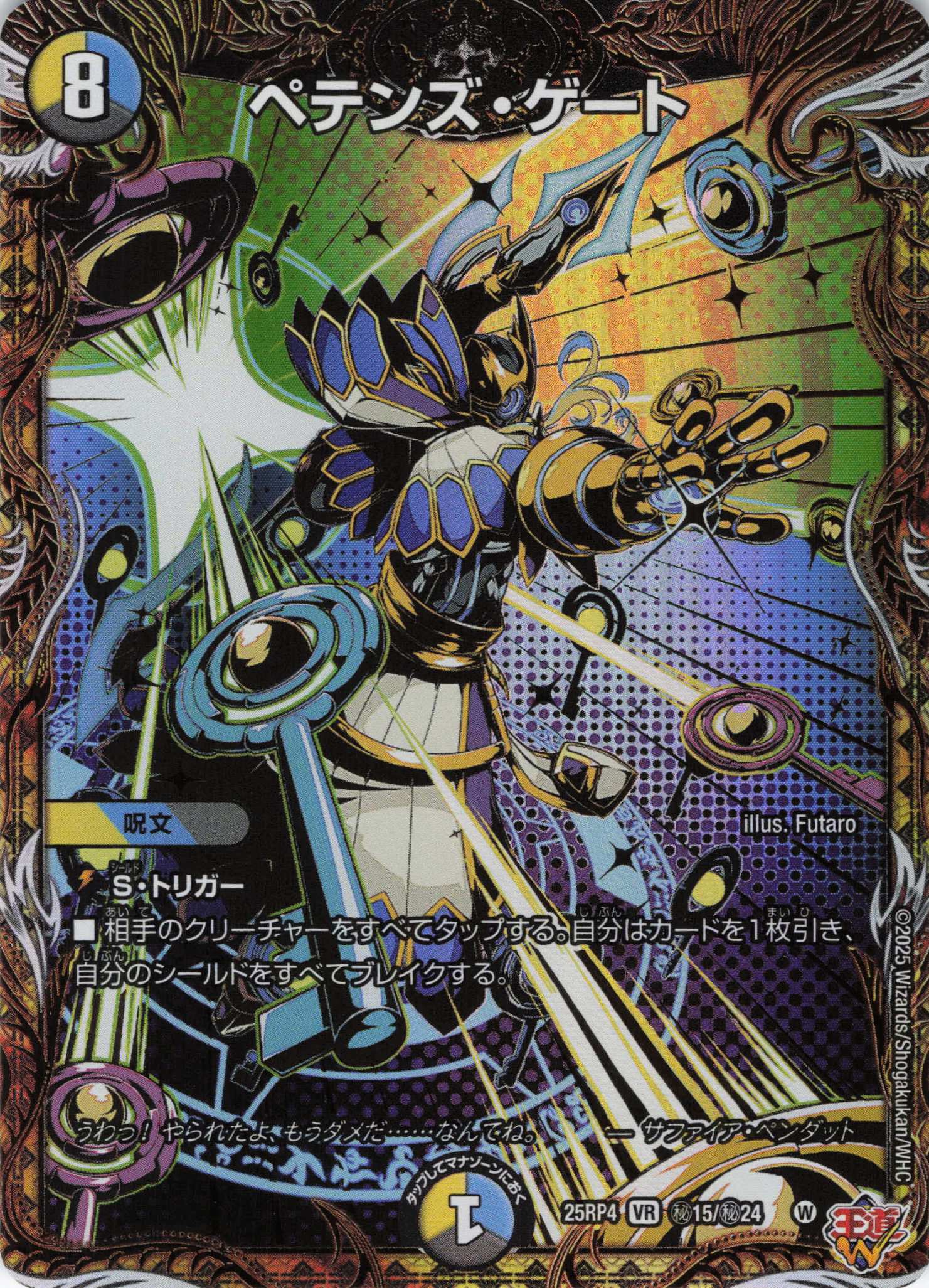 ペテンズ・ゲート(25RP4-秘15/秘24)