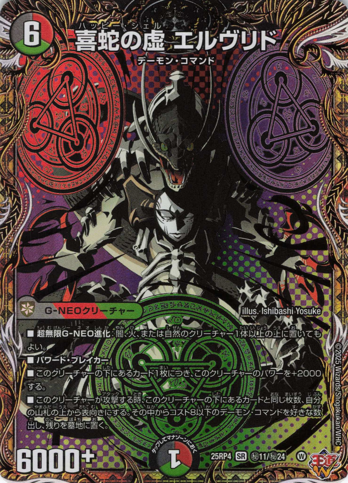 喜蛇の虚 エルヴリド(25RP4-秘11/秘24)