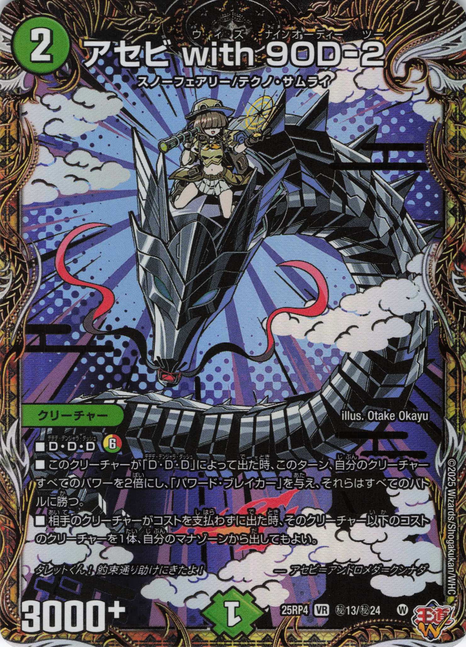 アセビ with 9OD-2(25RP4-秘13/秘24)