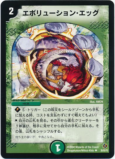 エボリューション・エッグ(35/55/Y5)