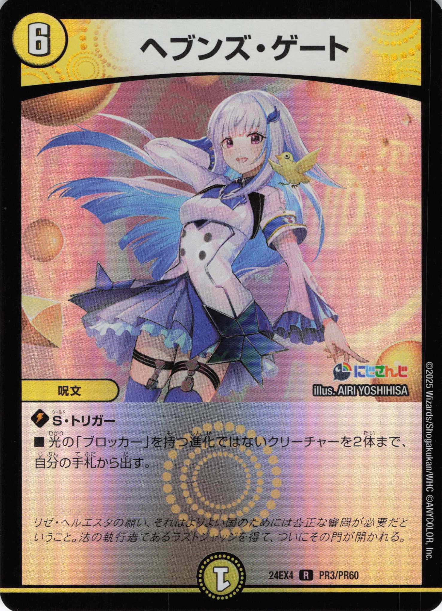 【状態B】ヘブンズ・ゲート(DM24EX4-PR03/PR60)