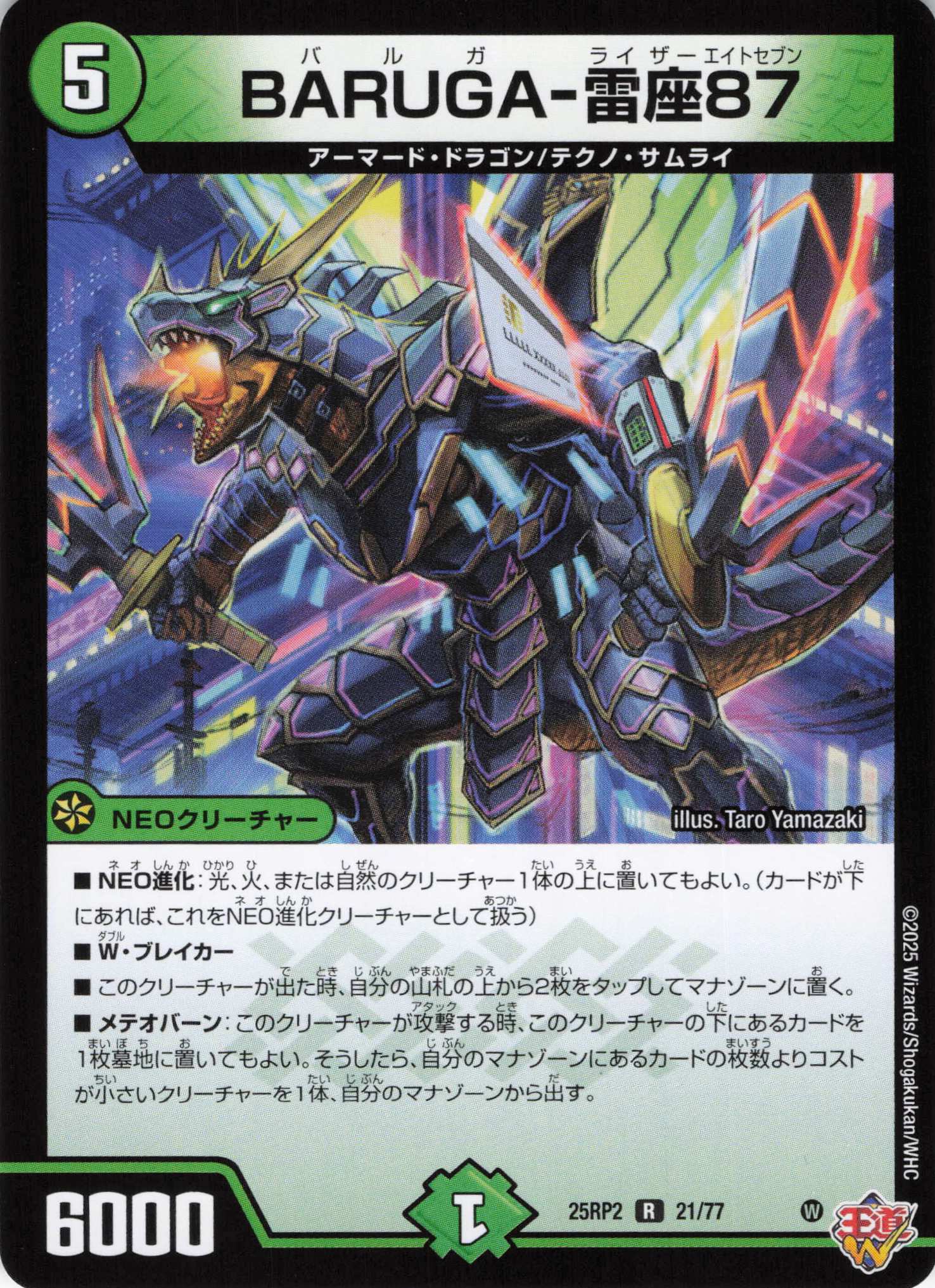 【状態B】BARUGA-雷座87(25RP2-21/77)