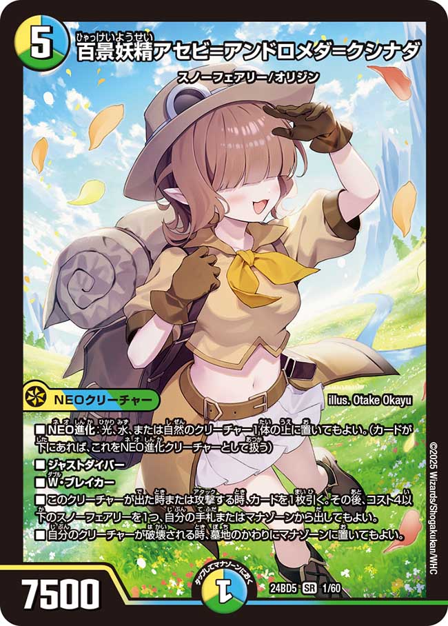 【状態B】百景妖精アセビ=アンドロメダ=クシナダ(24BD5-01/60)