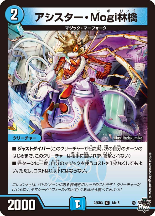 【状態B】アシスター・Mogi林檎(DM24RP1-58/74)